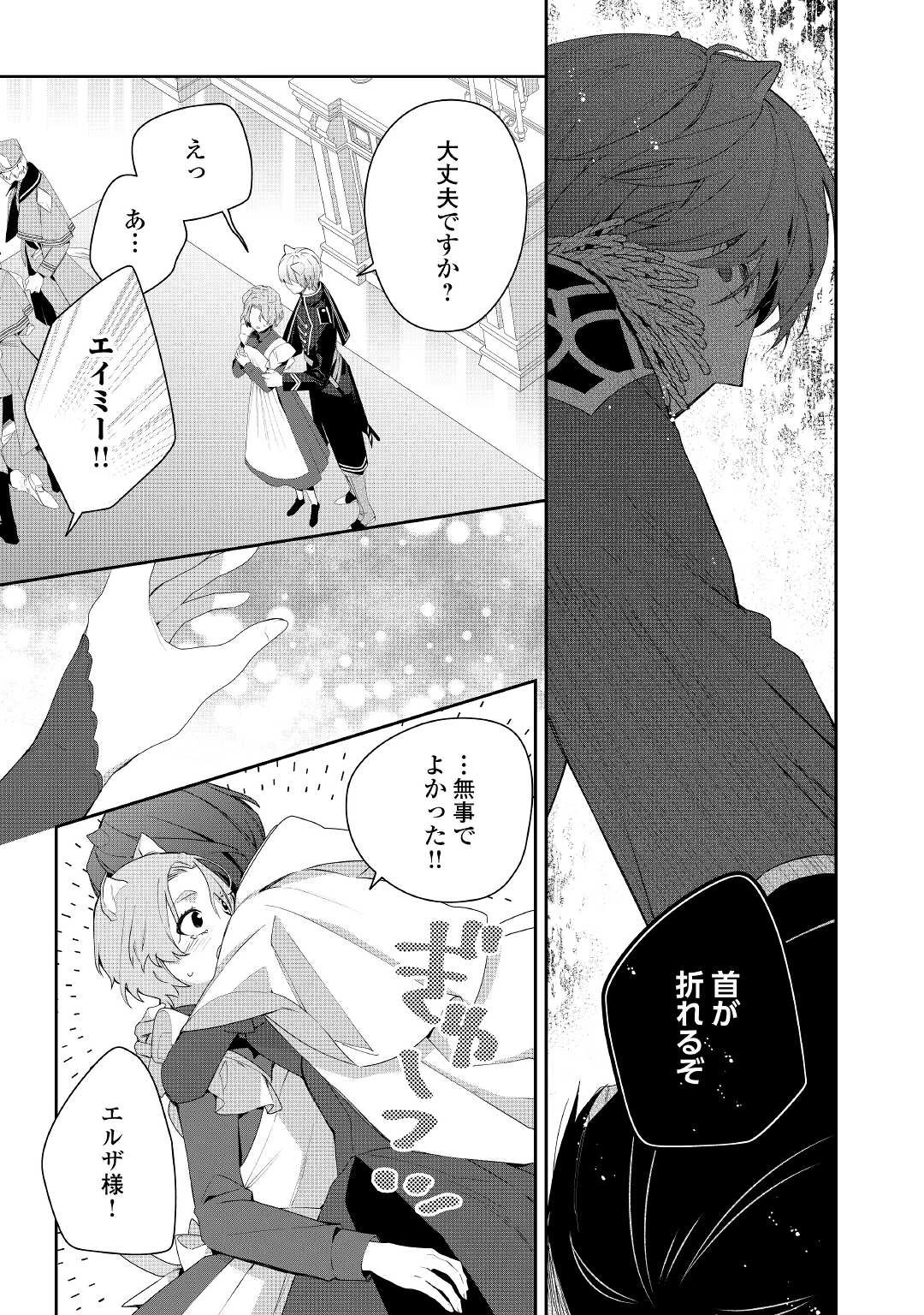 元獣医の令嬢は婚約破棄されましたが、もふもふたちに大人気です！ 第16話 - 13