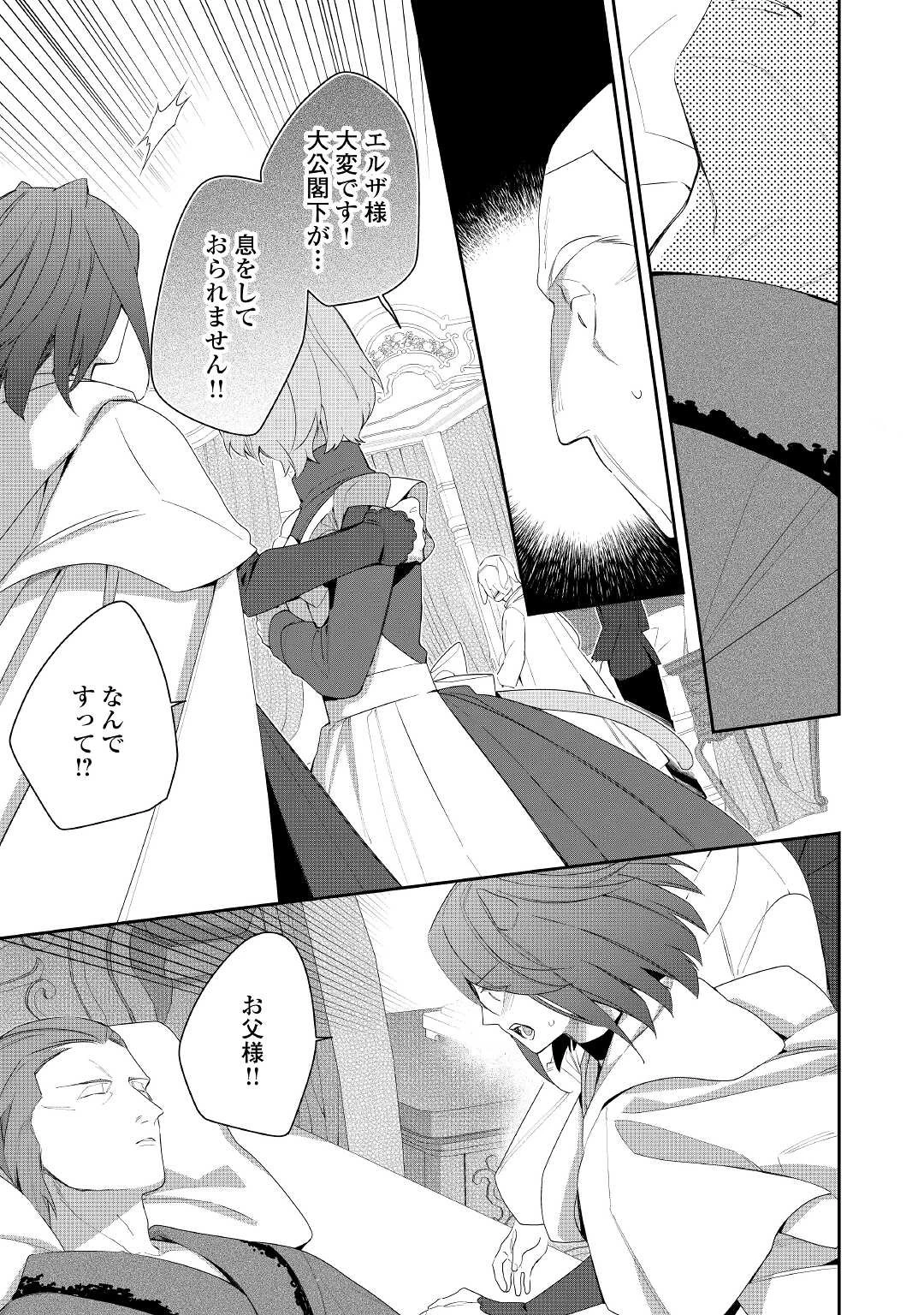 元獣医の令嬢は婚約破棄されましたが、もふもふたちに大人気です！ 第16話 - 15