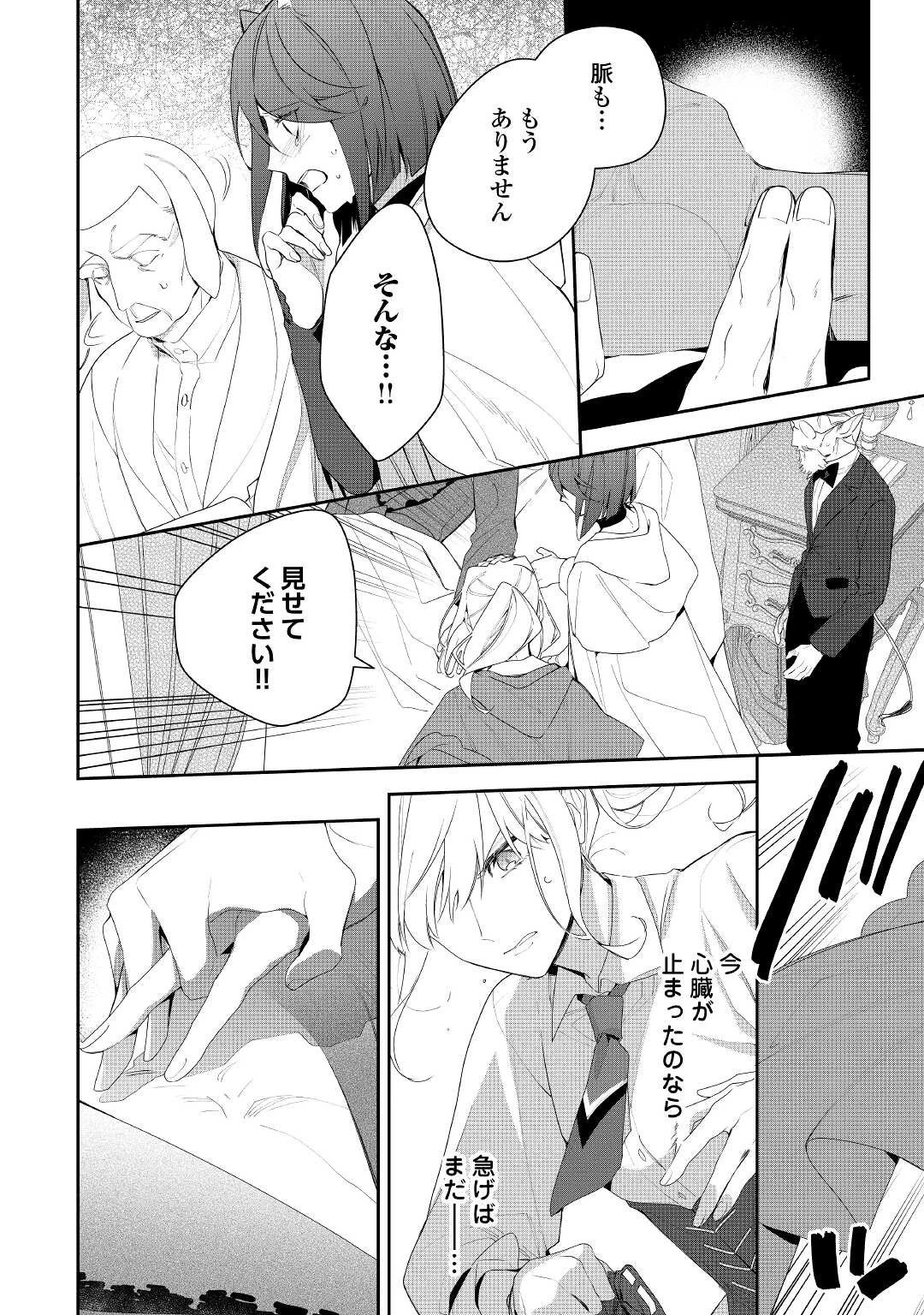 元獣医の令嬢は婚約破棄されましたが、もふもふたちに大人気です！ 第16話 - 16