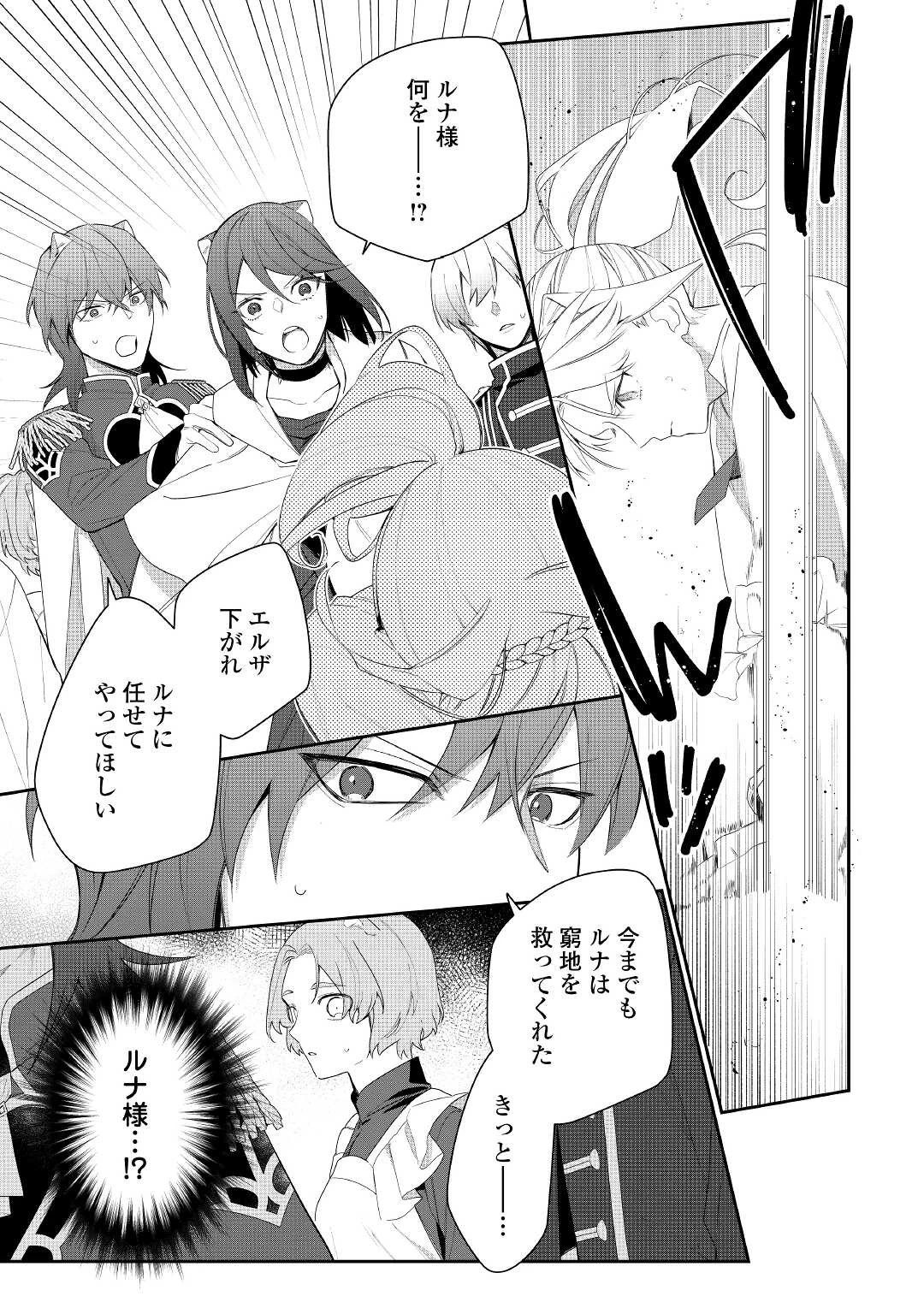 元獣医の令嬢は婚約破棄されましたが、もふもふたちに大人気です！ 第16話 - 17