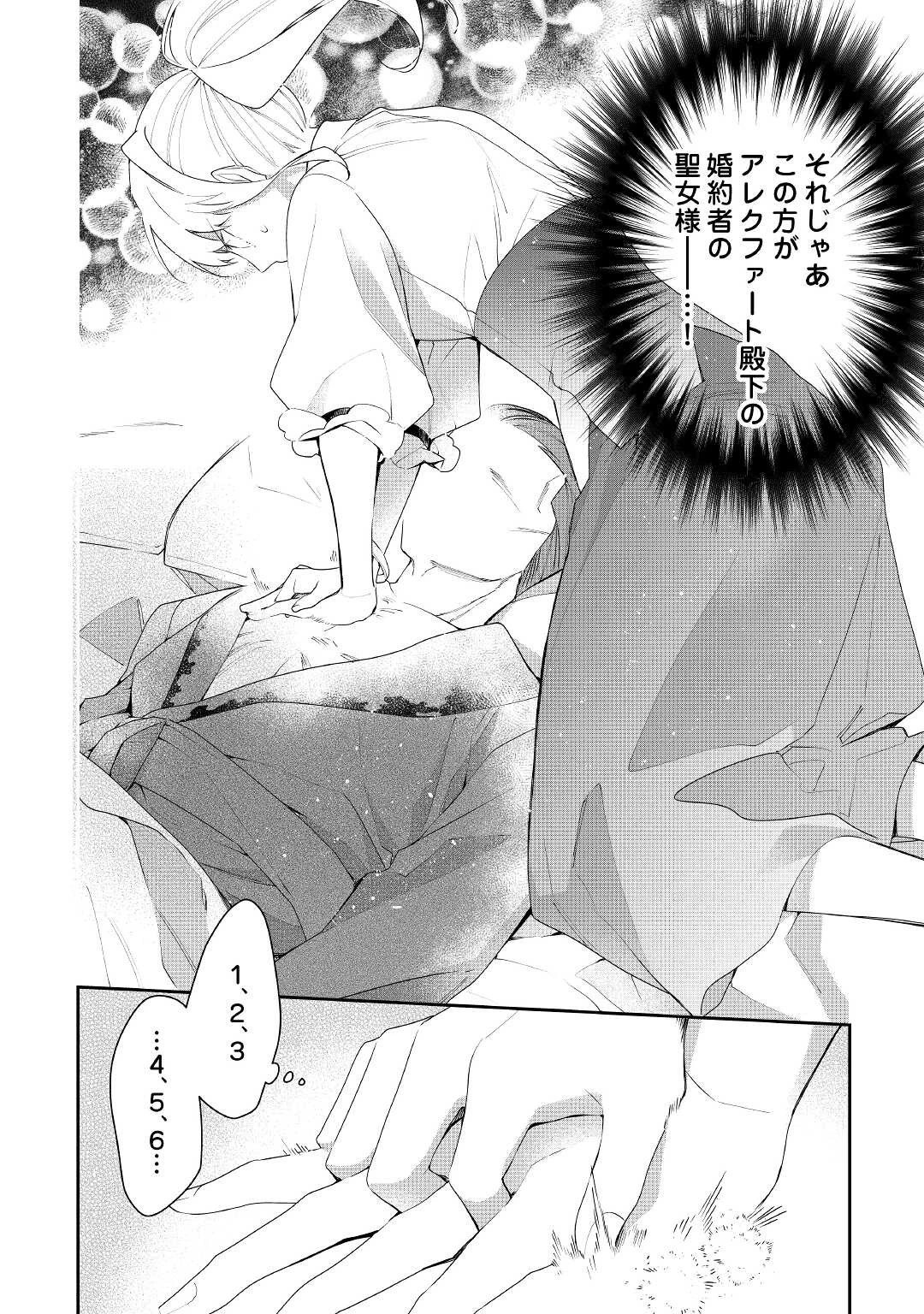 元獣医の令嬢は婚約破棄されましたが、もふもふたちに大人気です！ 第16話 - 18