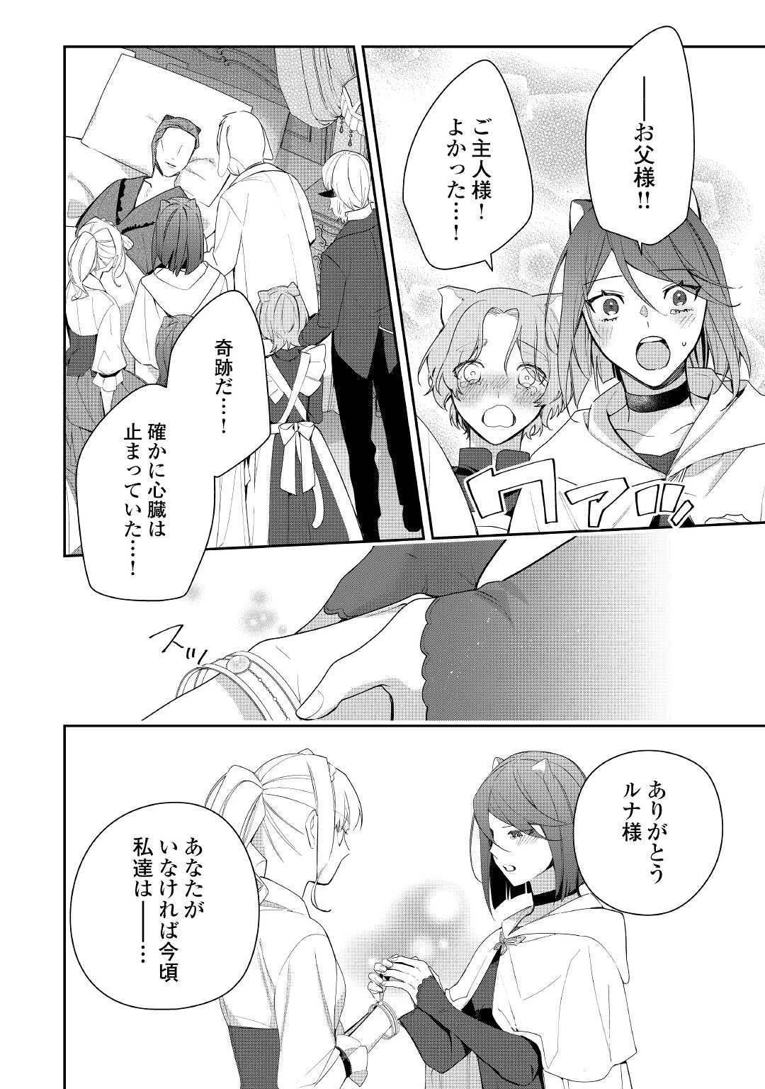 元獣医の令嬢は婚約破棄されましたが、もふもふたちに大人気です！ 第16話 - 22