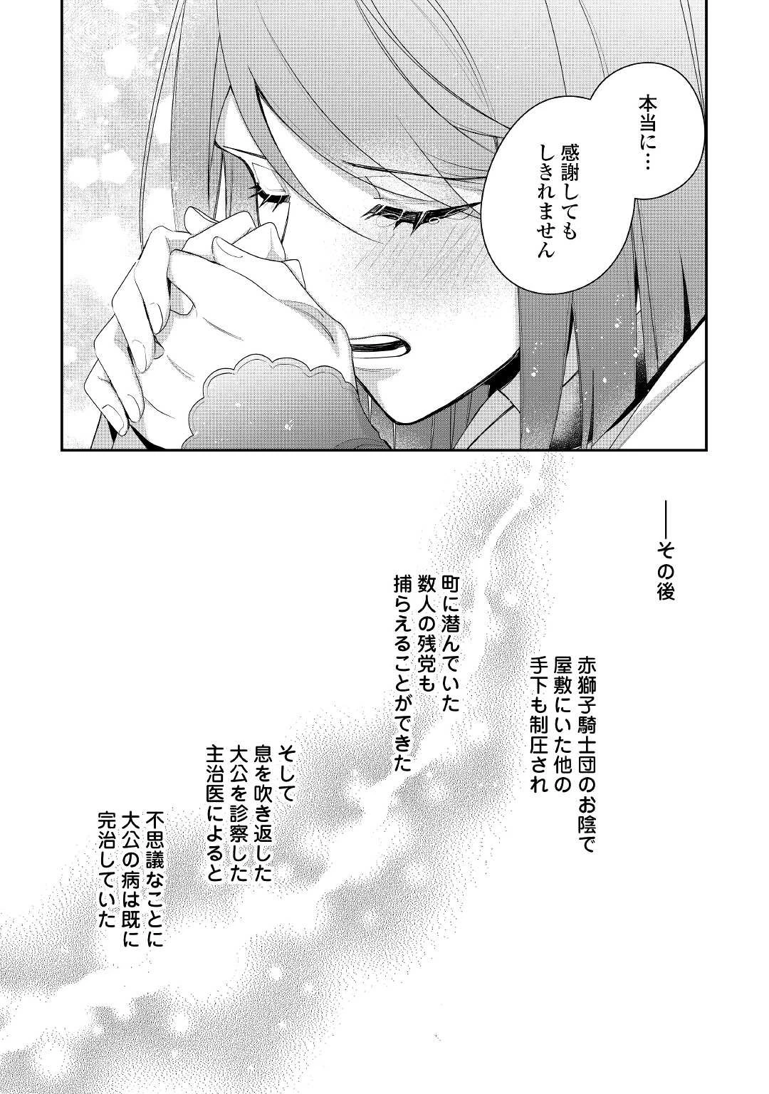 元獣医の令嬢は婚約破棄されましたが、もふもふたちに大人気です！ 第16話 - 23