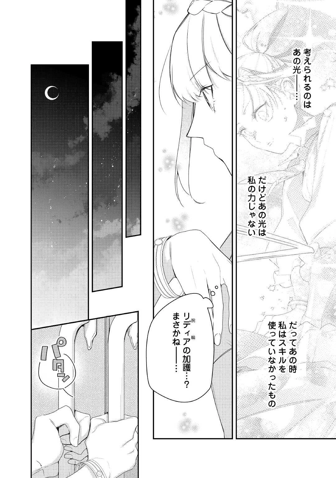 元獣医の令嬢は婚約破棄されましたが、もふもふたちに大人気です！ 第16話 - 24