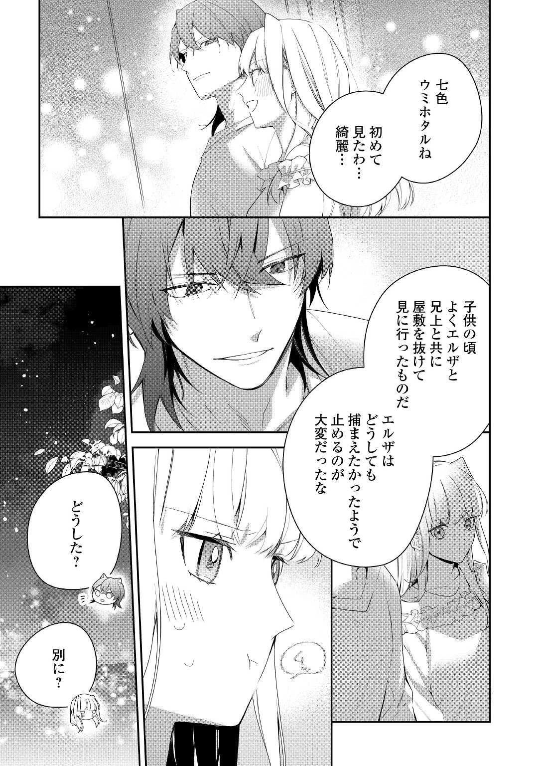 元獣医の令嬢は婚約破棄されましたが、もふもふたちに大人気です！ 第16話 - 27