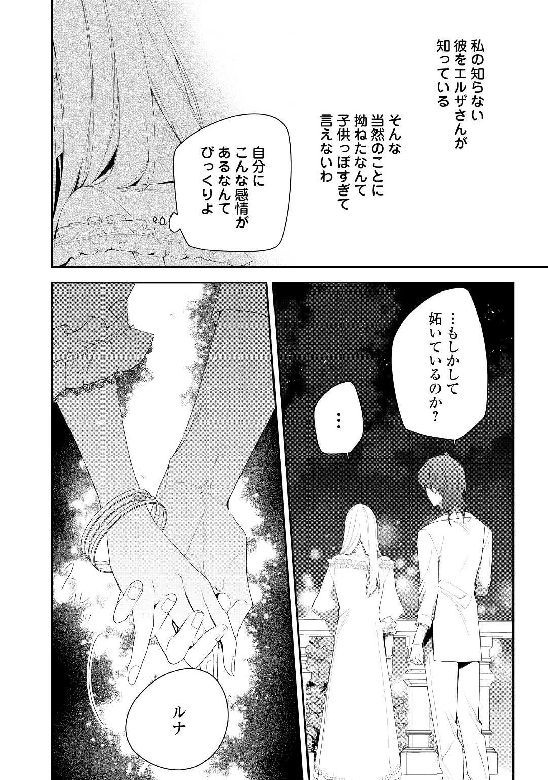 元獣医の令嬢は婚約破棄されましたが、もふもふたちに大人気です！ 第16話 - 28