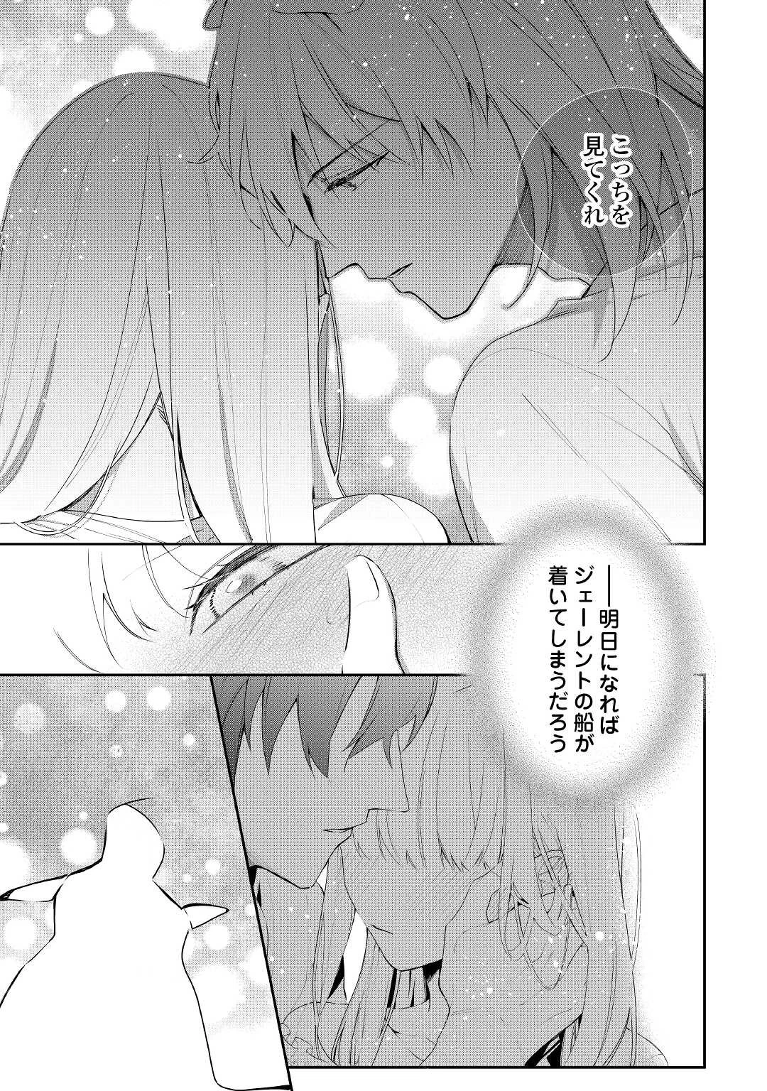 元獣医の令嬢は婚約破棄されましたが、もふもふたちに大人気です！ 第16話 - 29