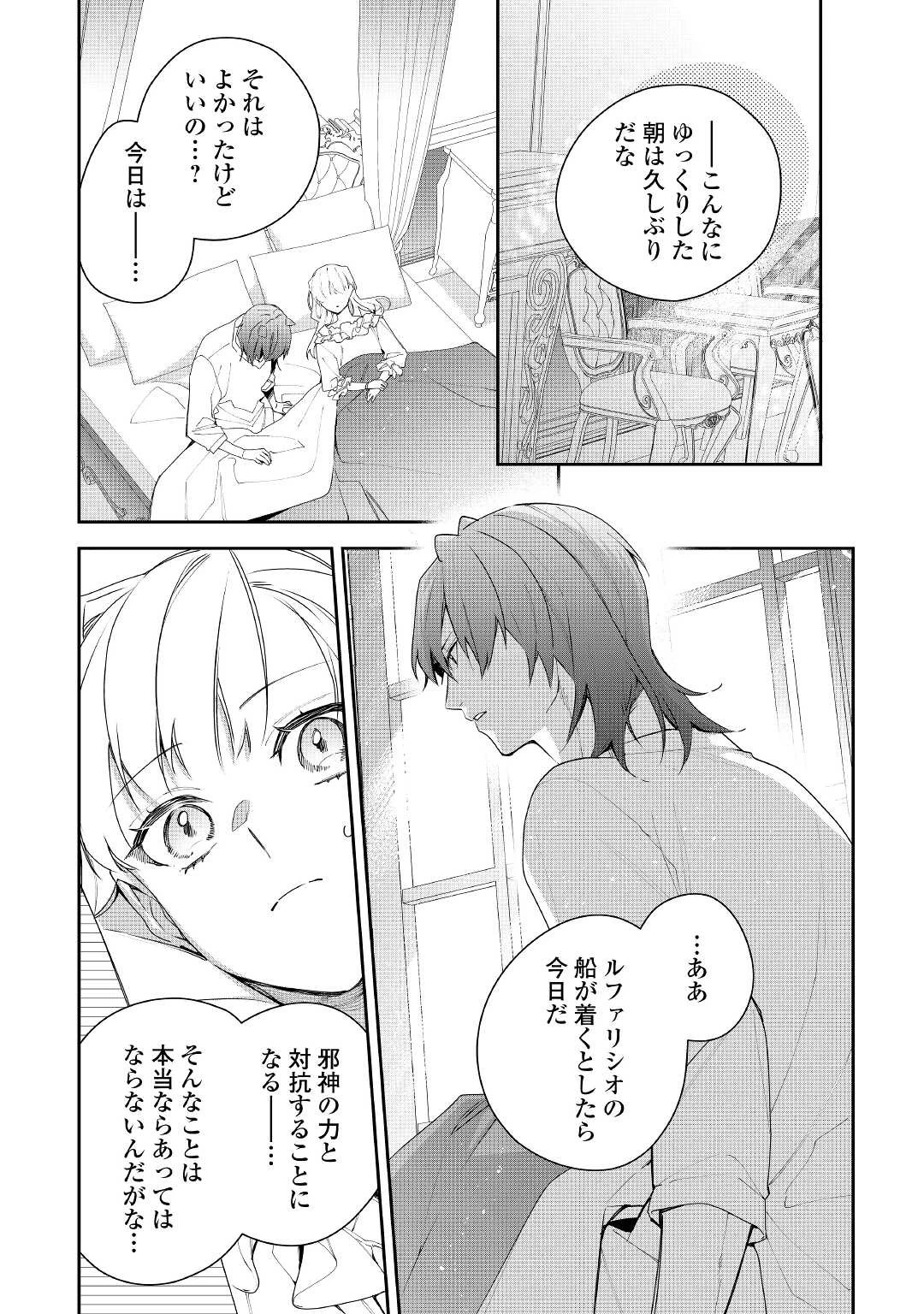 元獣医の令嬢は婚約破棄されましたが、もふもふたちに大人気です！ 第17話 - 4