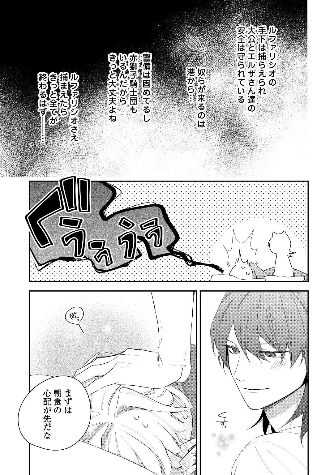 元獣医の令嬢は婚約破棄されましたが、もふもふたちに大人気です！ 第17話 - 5