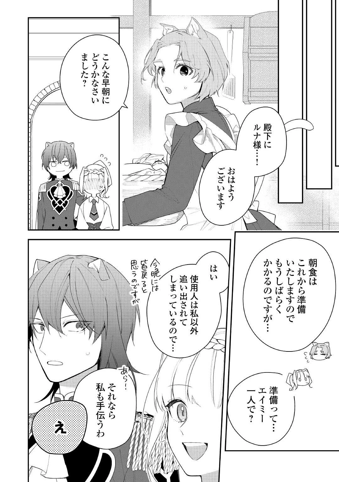 元獣医の令嬢は婚約破棄されましたが、もふもふたちに大人気です！ 第17話 - 6