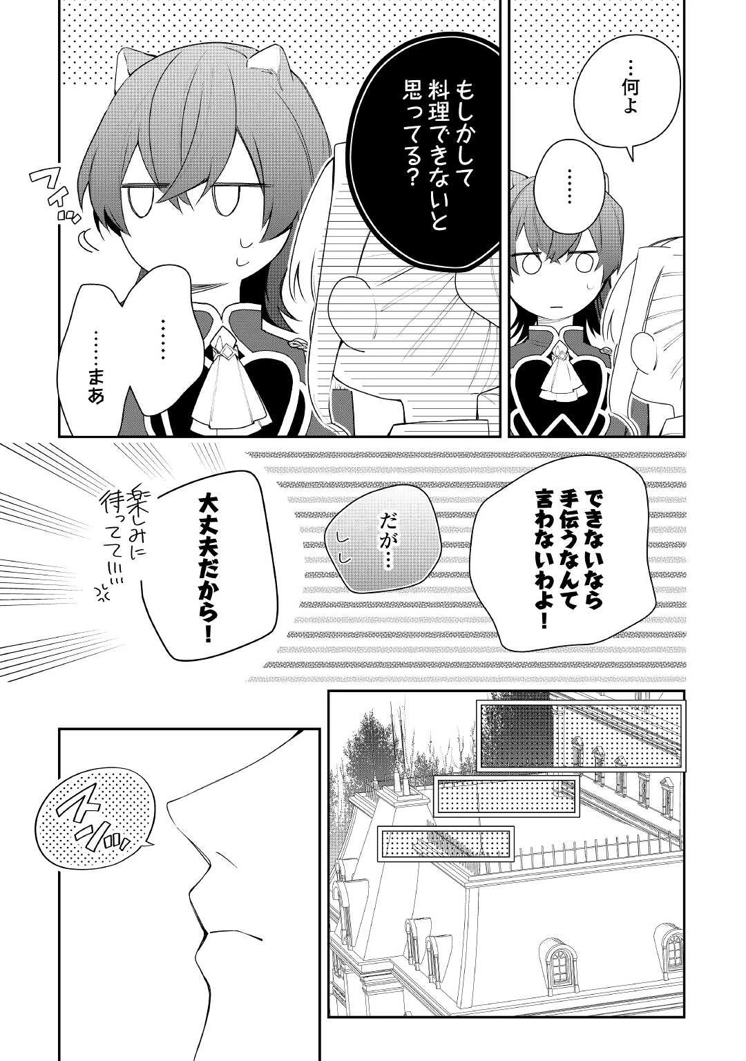元獣医の令嬢は婚約破棄されましたが、もふもふたちに大人気です！ 第17話 - 7