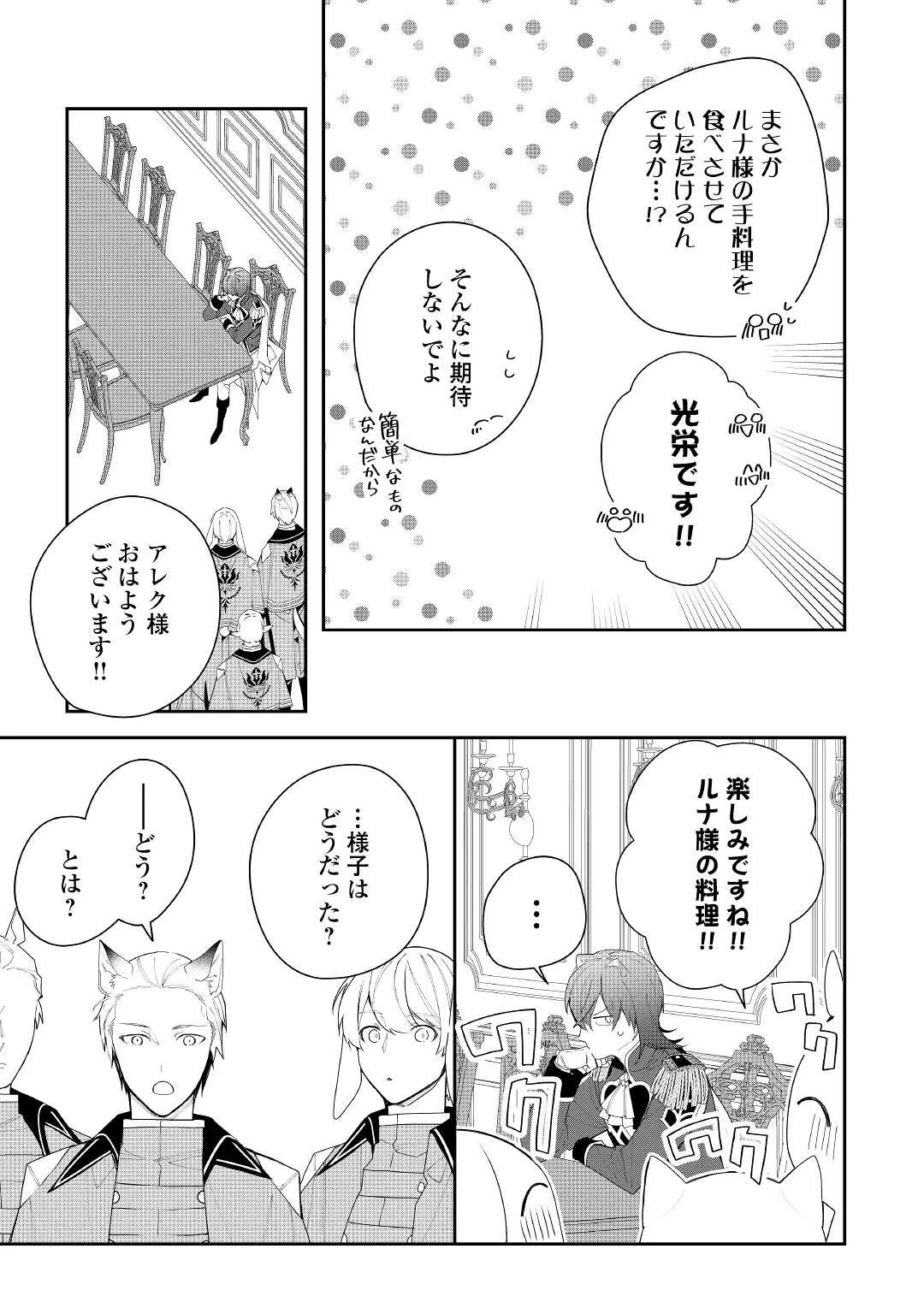 元獣医の令嬢は婚約破棄されましたが、もふもふたちに大人気です！ 第17話 - 9