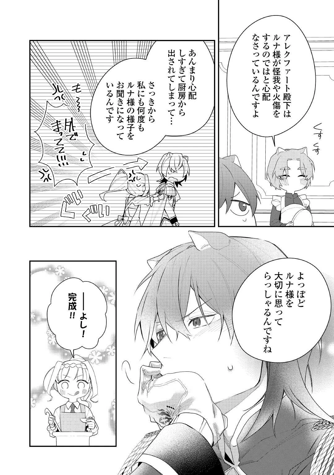 元獣医の令嬢は婚約破棄されましたが、もふもふたちに大人気です！ 第17話 - 10