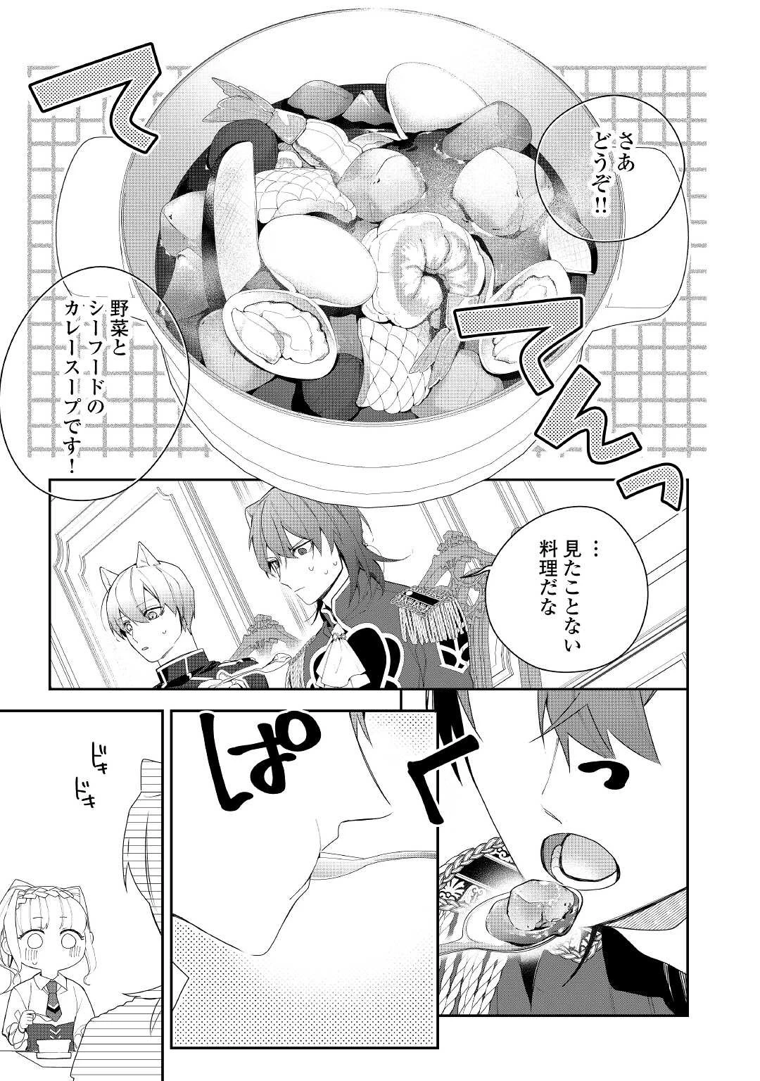 元獣医の令嬢は婚約破棄されましたが、もふもふたちに大人気です！ 第17話 - 11