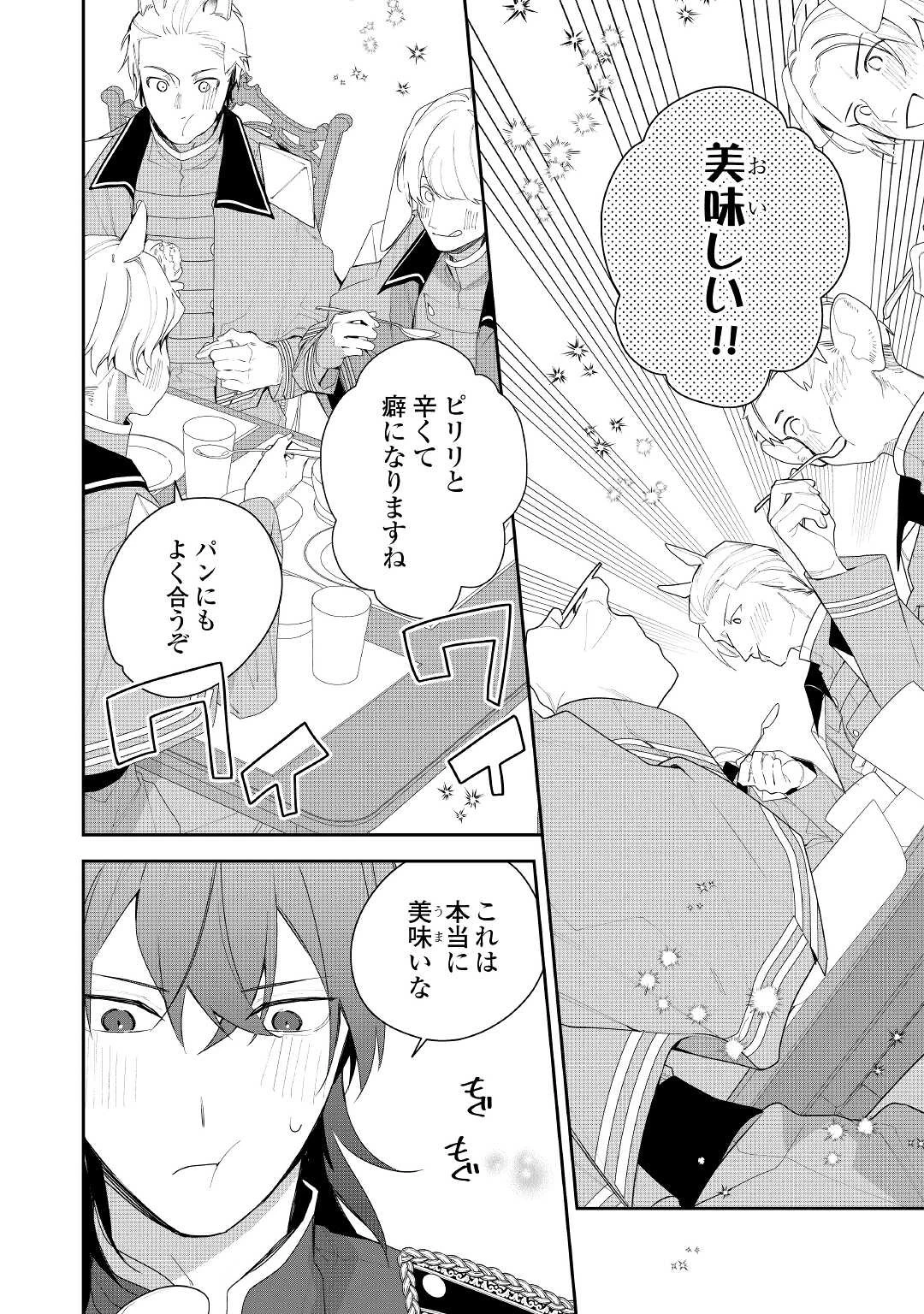 元獣医の令嬢は婚約破棄されましたが、もふもふたちに大人気です！ 第17話 - 12