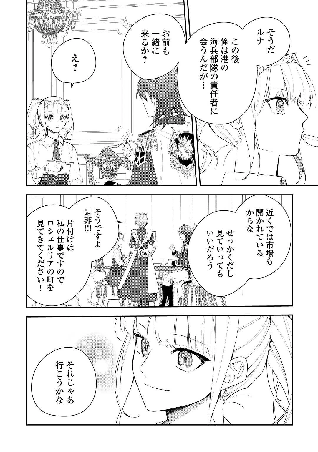 元獣医の令嬢は婚約破棄されましたが、もふもふたちに大人気です！ 第17話 - 14