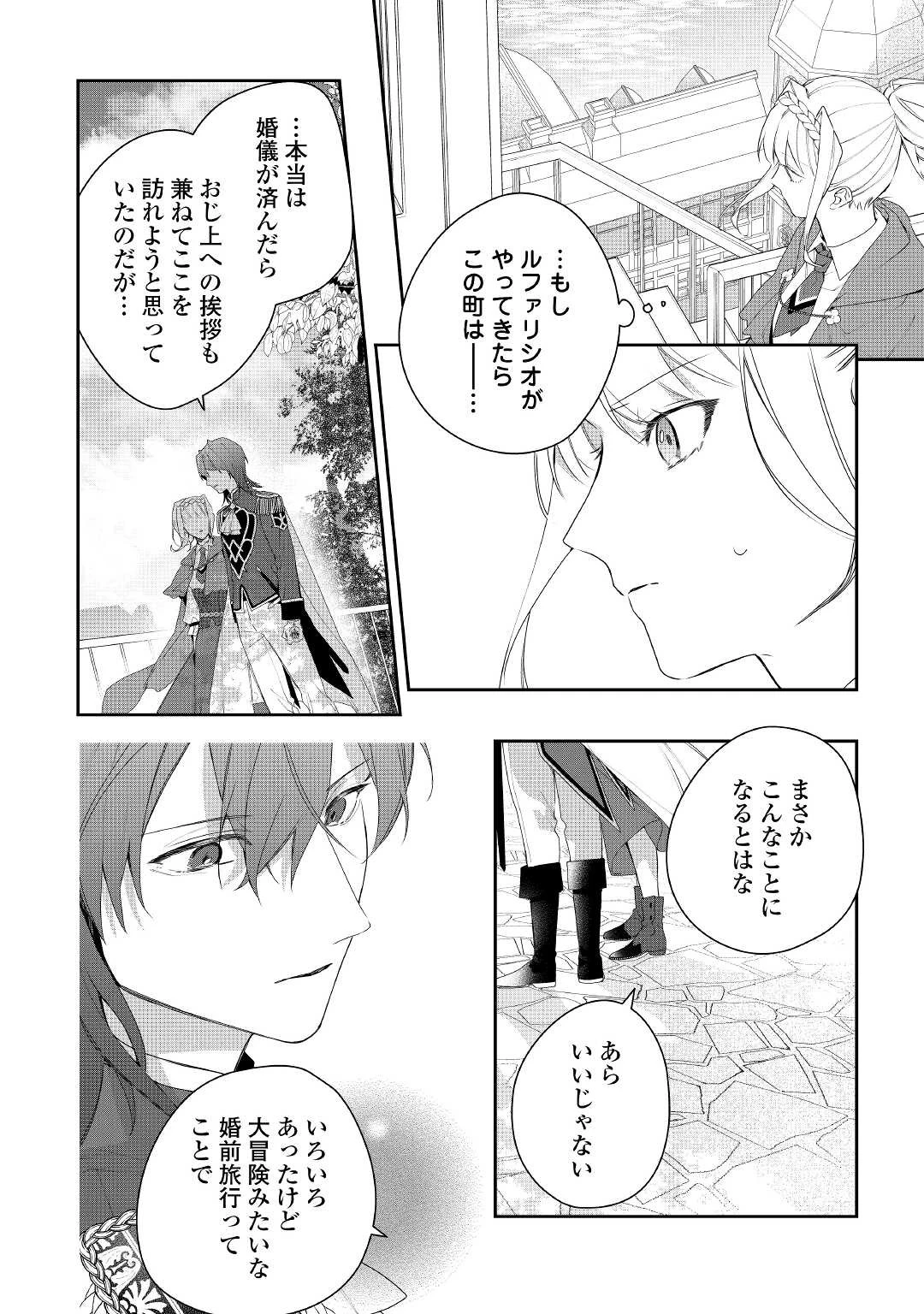 元獣医の令嬢は婚約破棄されましたが、もふもふたちに大人気です！ 第17話 - 16
