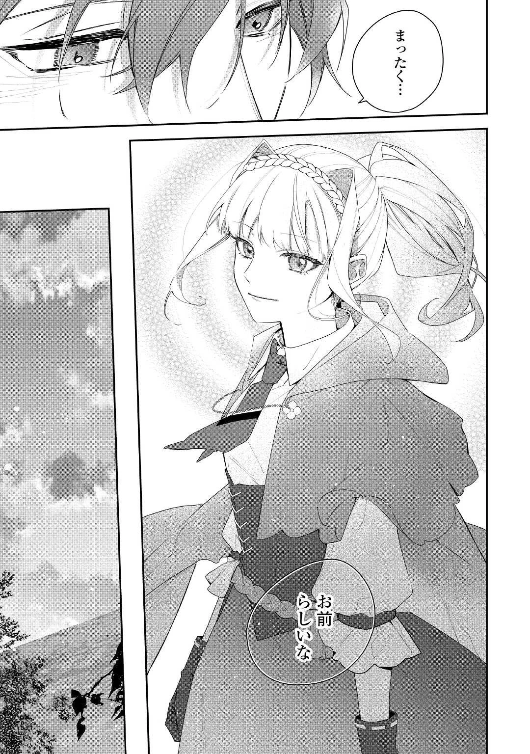 元獣医の令嬢は婚約破棄されましたが、もふもふたちに大人気です！ 第17話 - 17