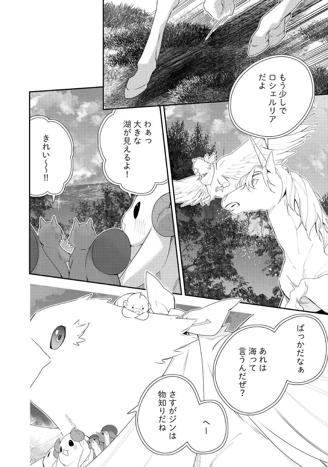 元獣医の令嬢は婚約破棄されましたが、もふもふたちに大人気です！ 第17話 - 18