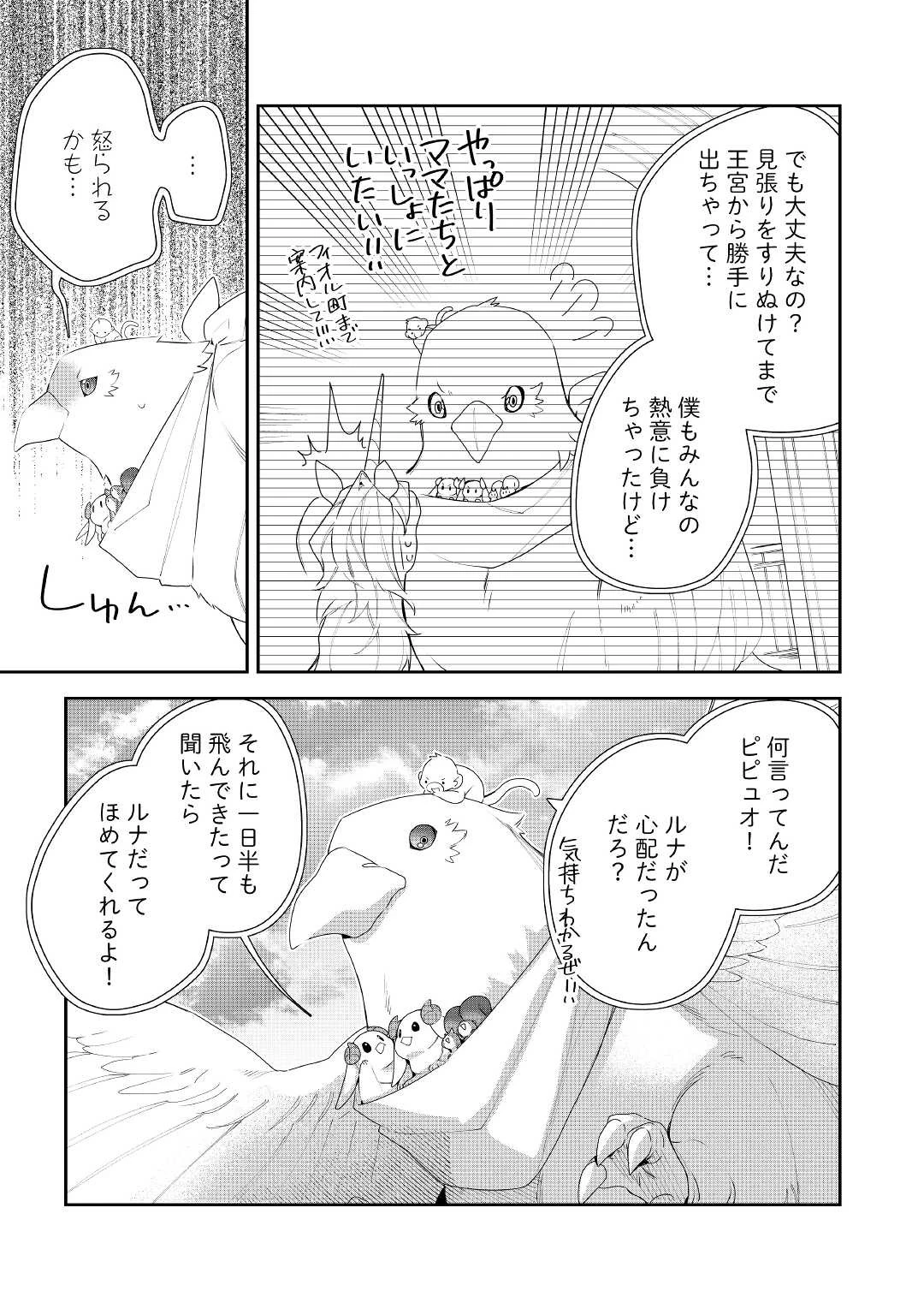 元獣医の令嬢は婚約破棄されましたが、もふもふたちに大人気です！ 第17話 - 19