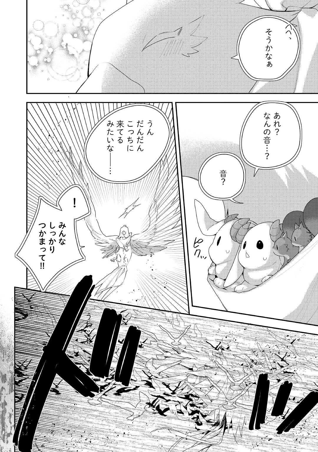 元獣医の令嬢は婚約破棄されましたが、もふもふたちに大人気です！ 第17話 - 20