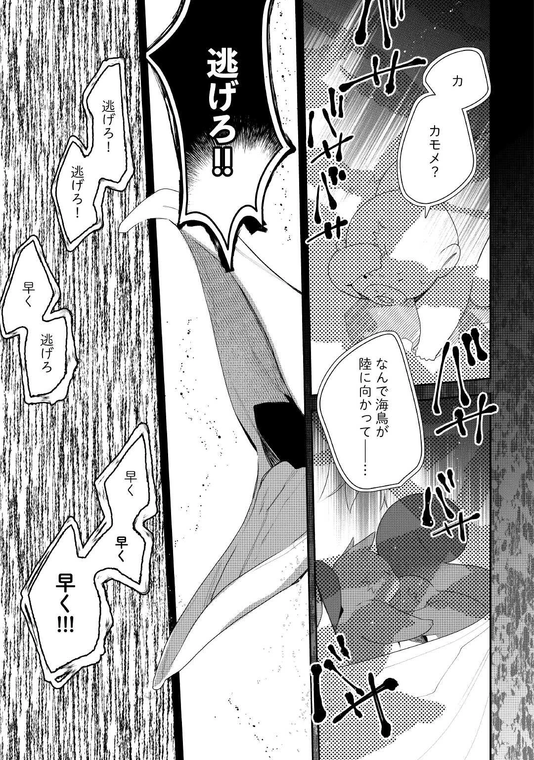 元獣医の令嬢は婚約破棄されましたが、もふもふたちに大人気です！ 第17話 - 21