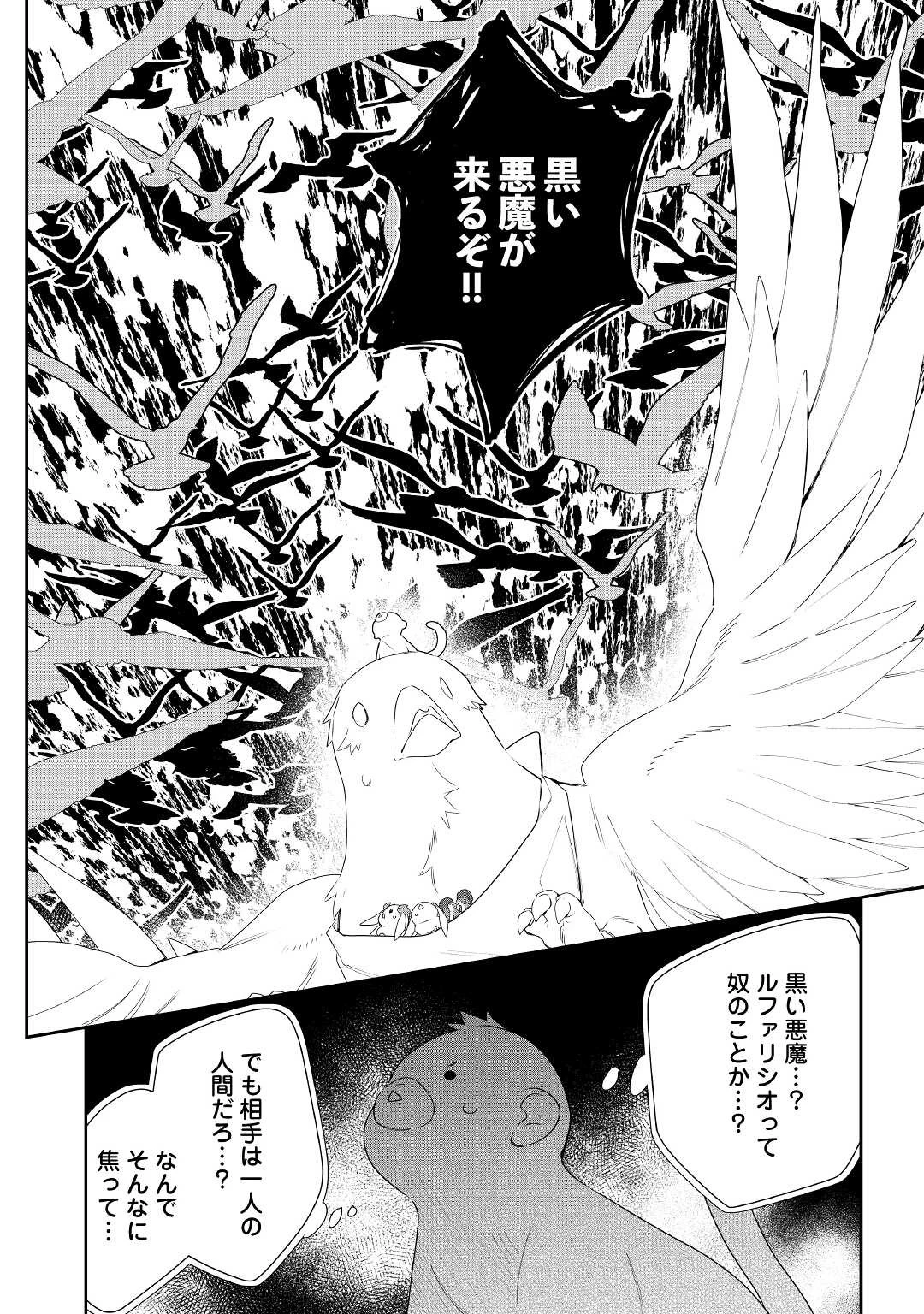 元獣医の令嬢は婚約破棄されましたが、もふもふたちに大人気です！ 第17話 - 22