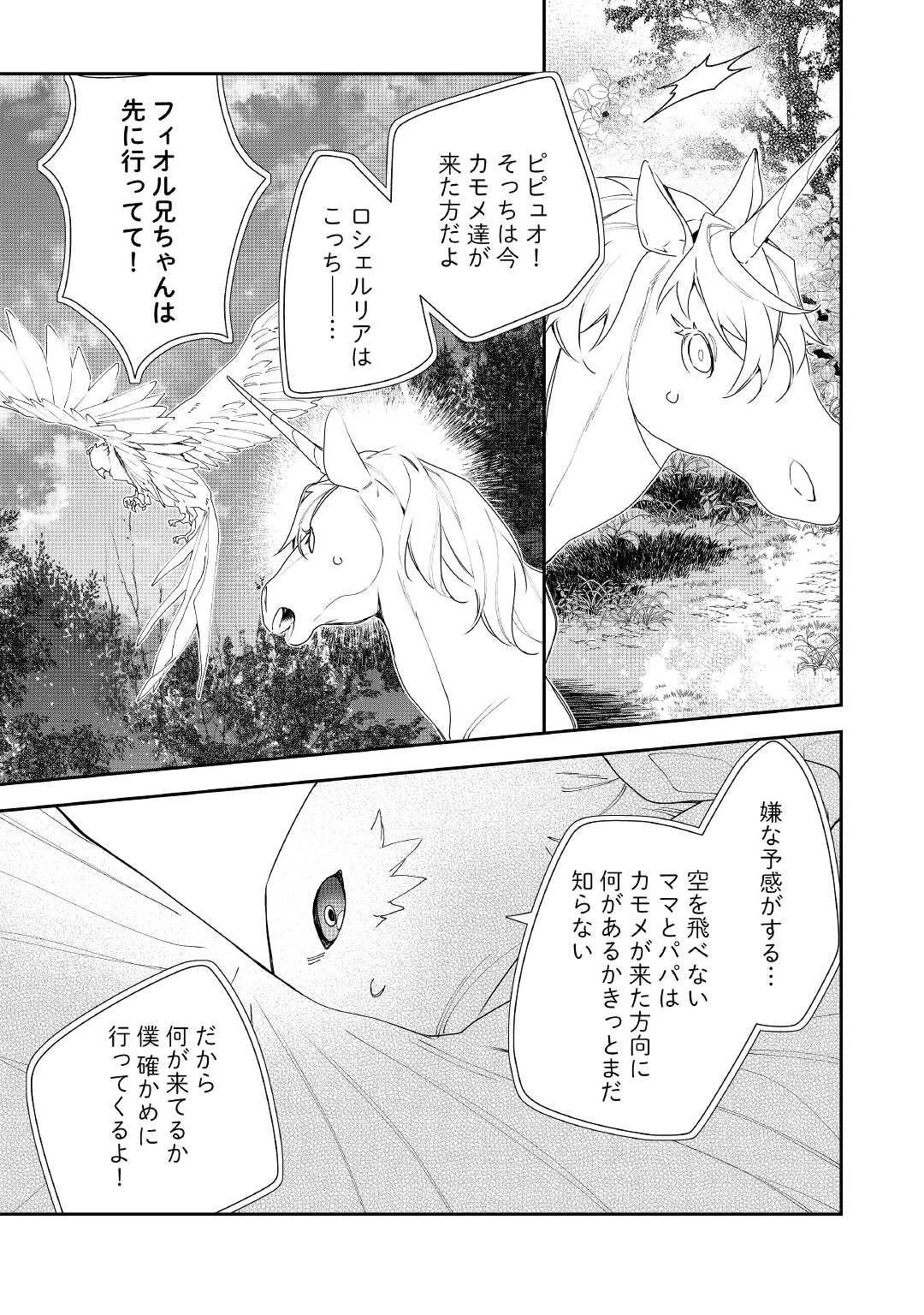 元獣医の令嬢は婚約破棄されましたが、もふもふたちに大人気です！ 第17話 - 23