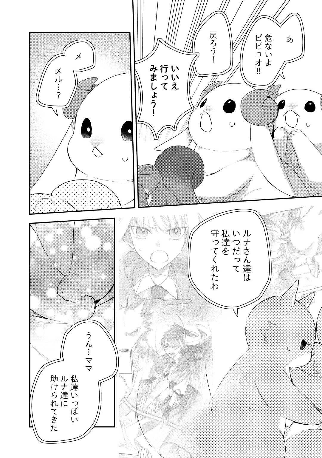 元獣医の令嬢は婚約破棄されましたが、もふもふたちに大人気です！ 第17話 - 24
