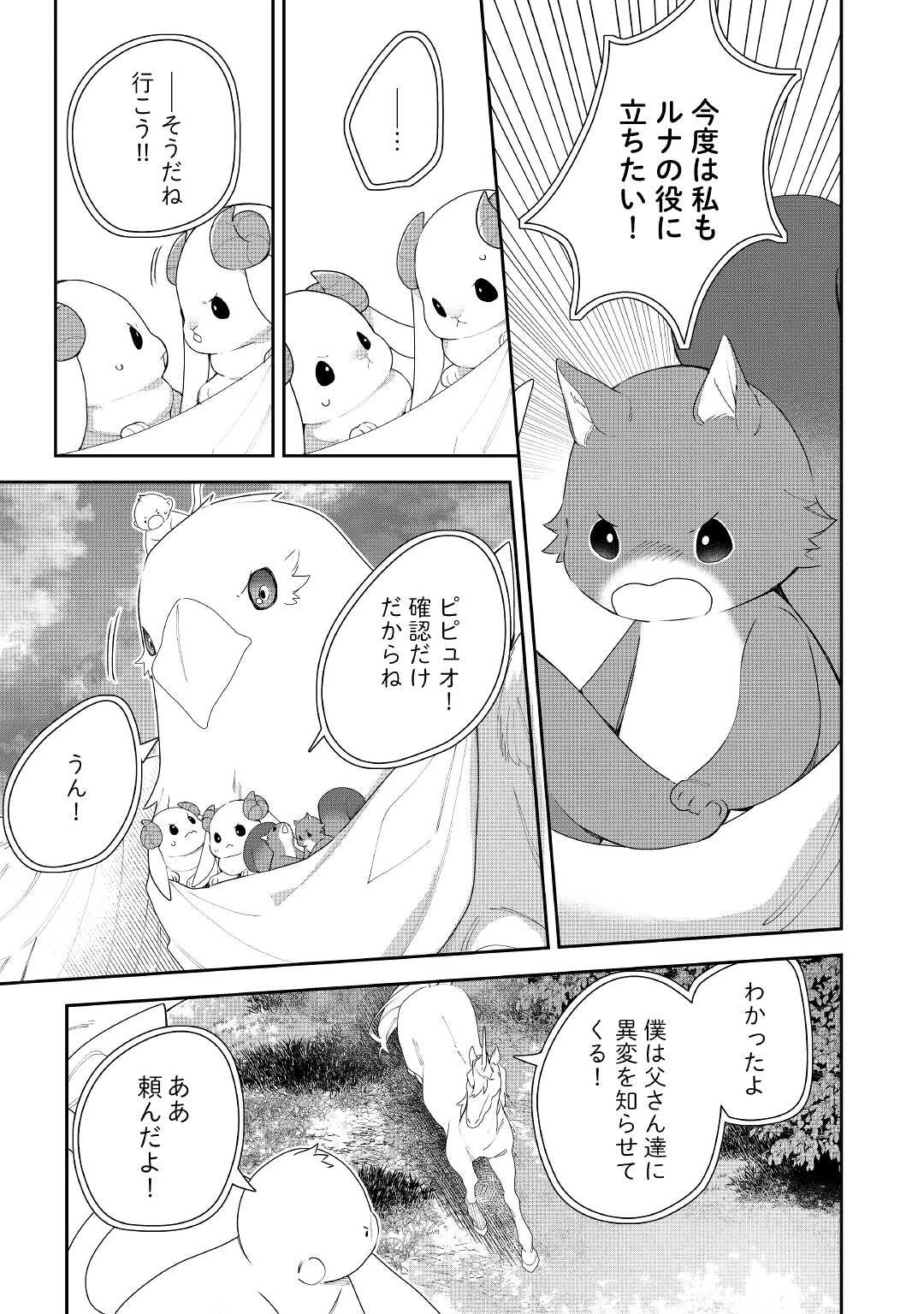 元獣医の令嬢は婚約破棄されましたが、もふもふたちに大人気です！ 第17話 - 25
