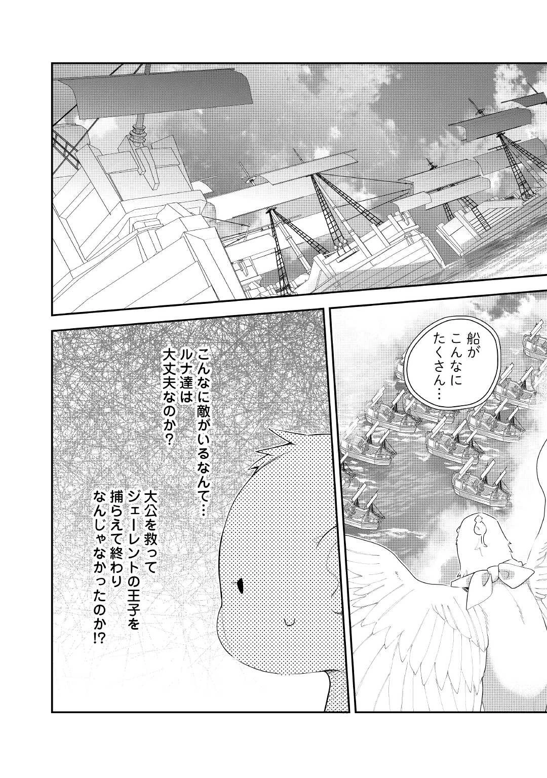 元獣医の令嬢は婚約破棄されましたが、もふもふたちに大人気です！ 第17話 - 26