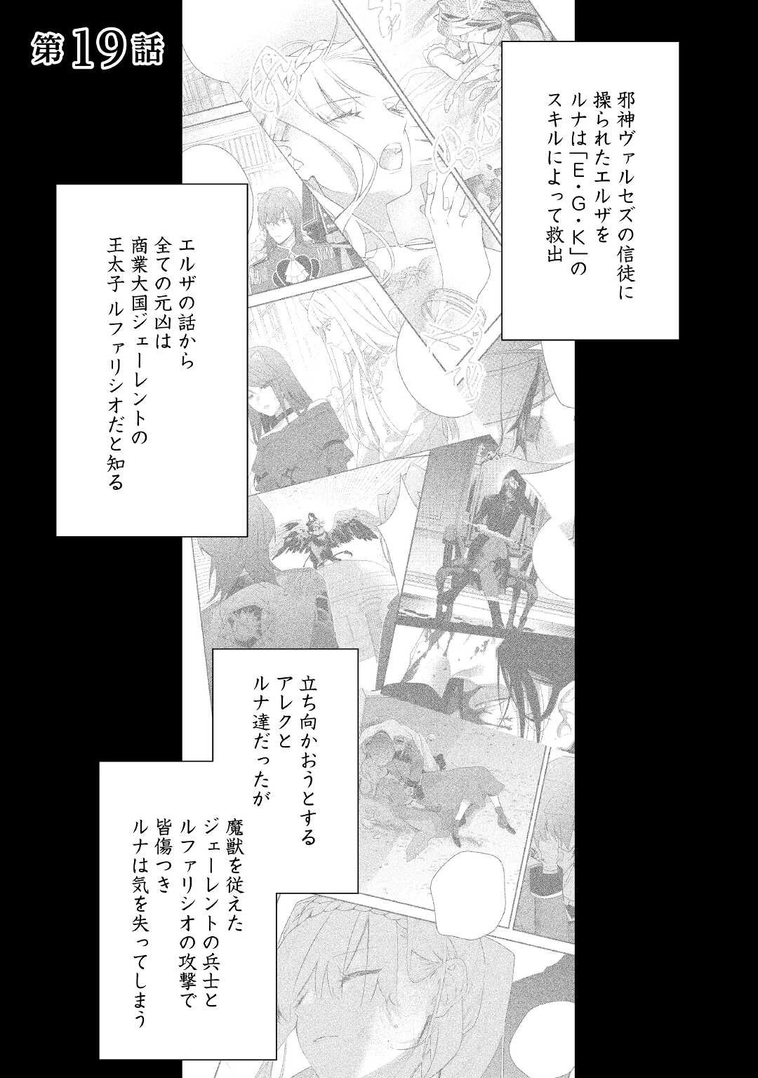 元獣医の令嬢は婚約破棄されましたが、もふもふたちに大人気です！ 第19話 - 1