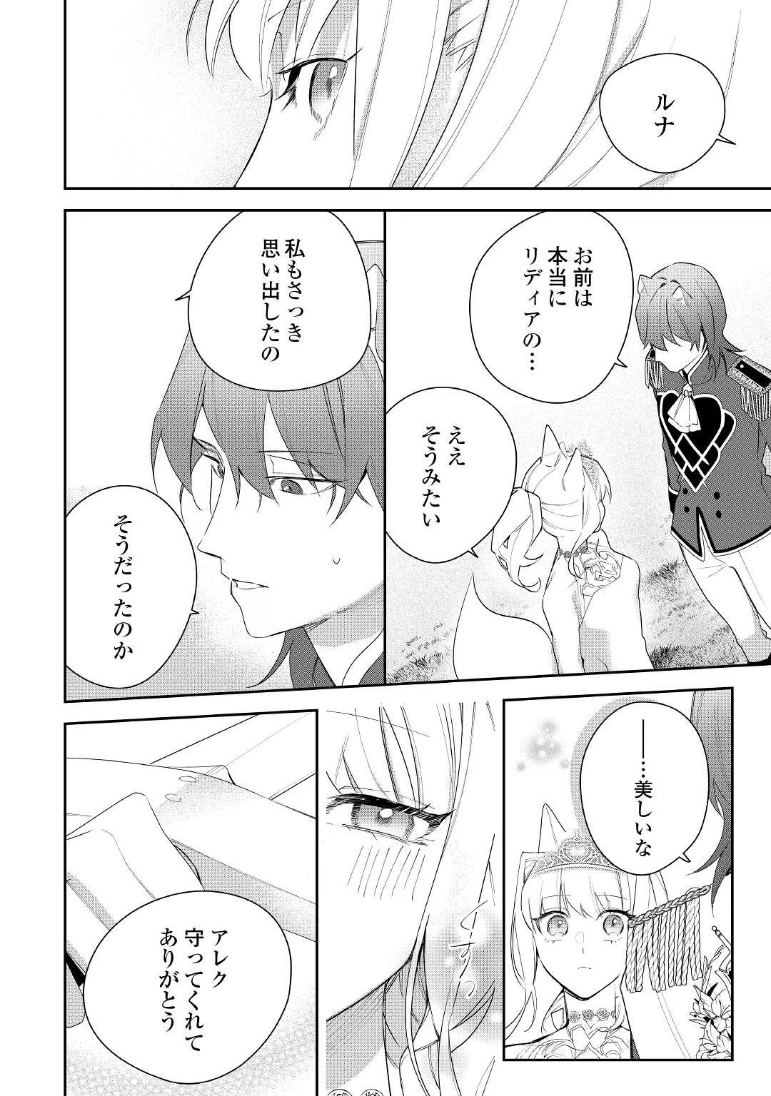 元獣医の令嬢は婚約破棄されましたが、もふもふたちに大人気です！ 第19話 - 4