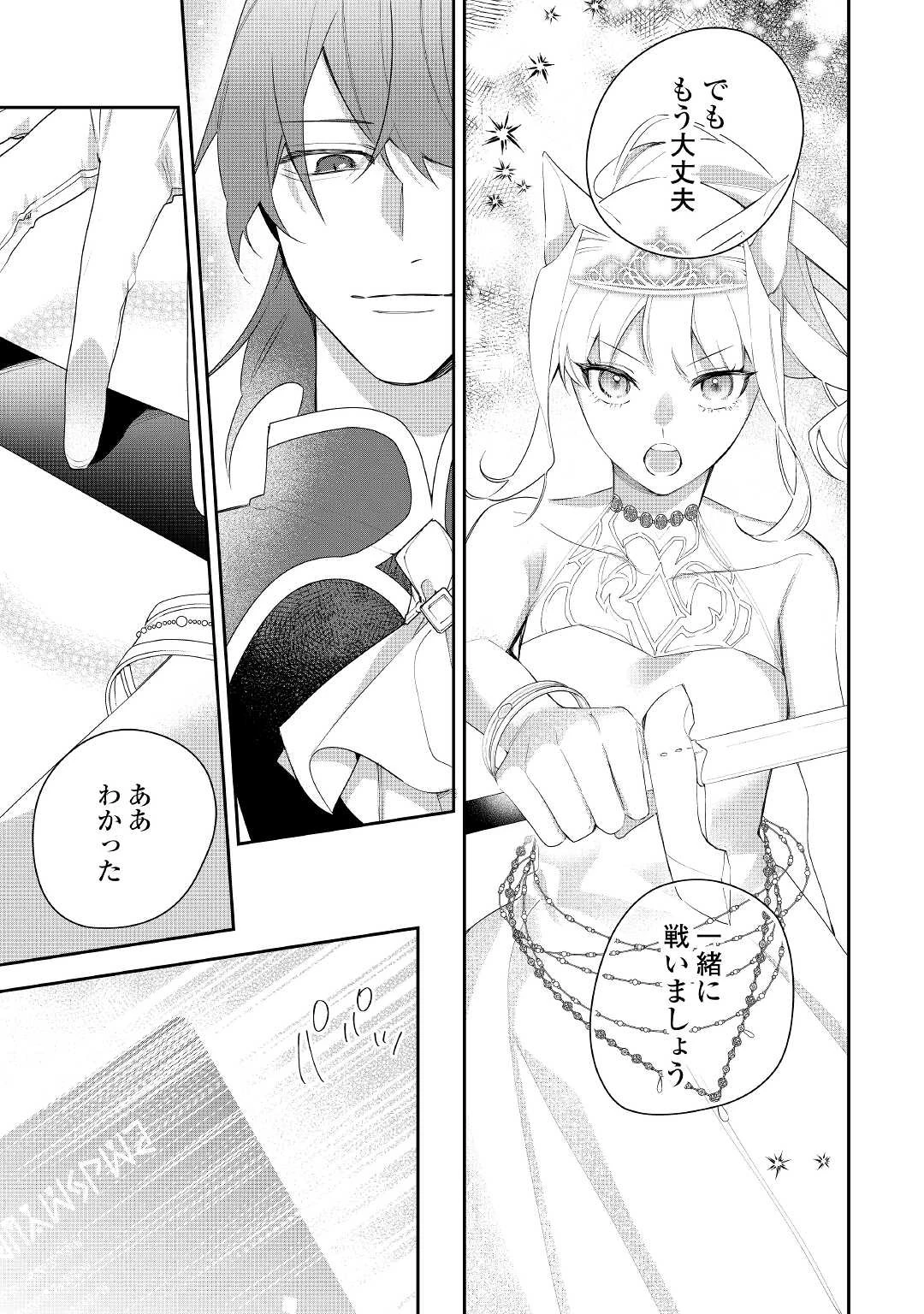 元獣医の令嬢は婚約破棄されましたが、もふもふたちに大人気です！ 第19話 - 5