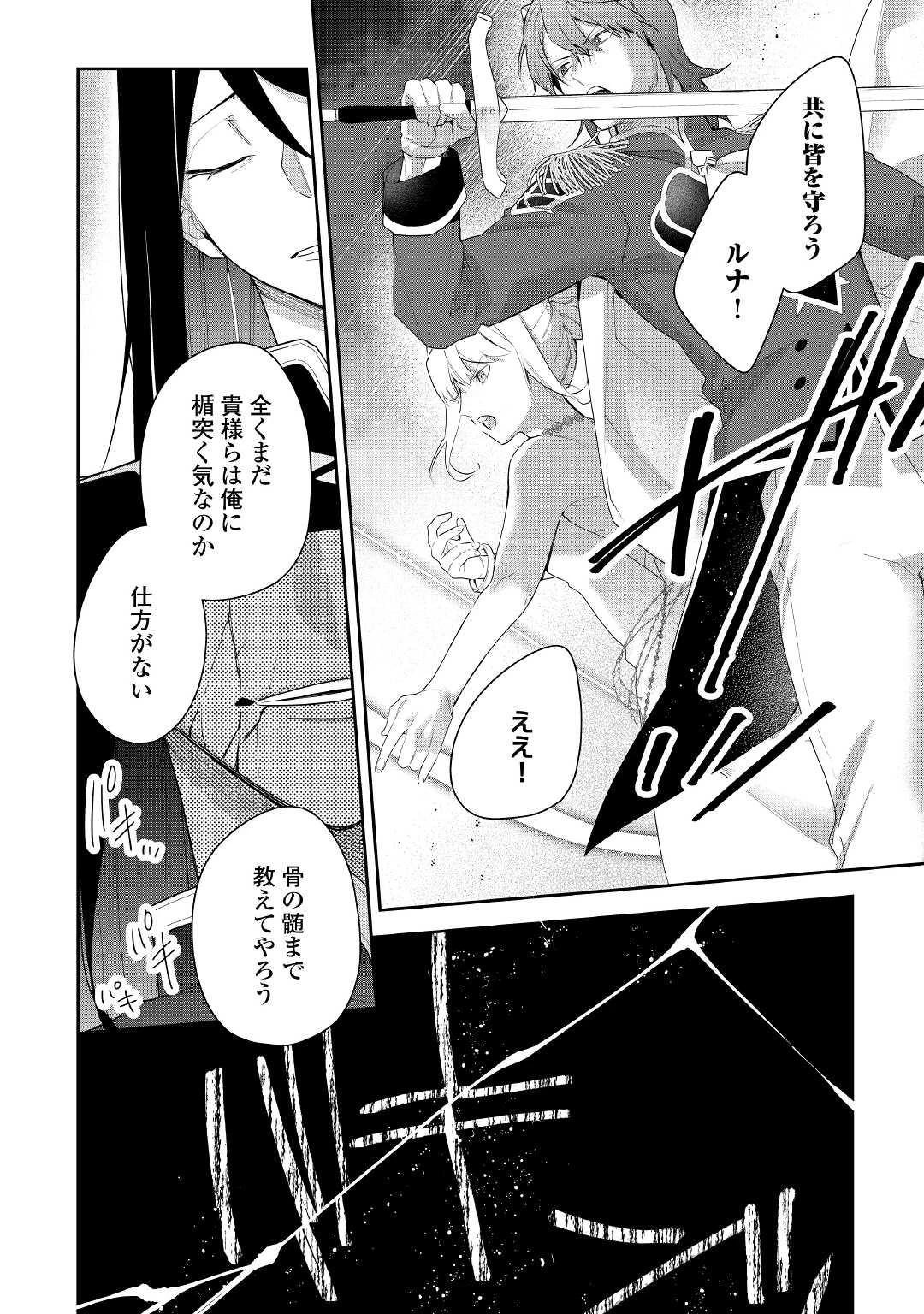 元獣医の令嬢は婚約破棄されましたが、もふもふたちに大人気です！ 第19話 - 6