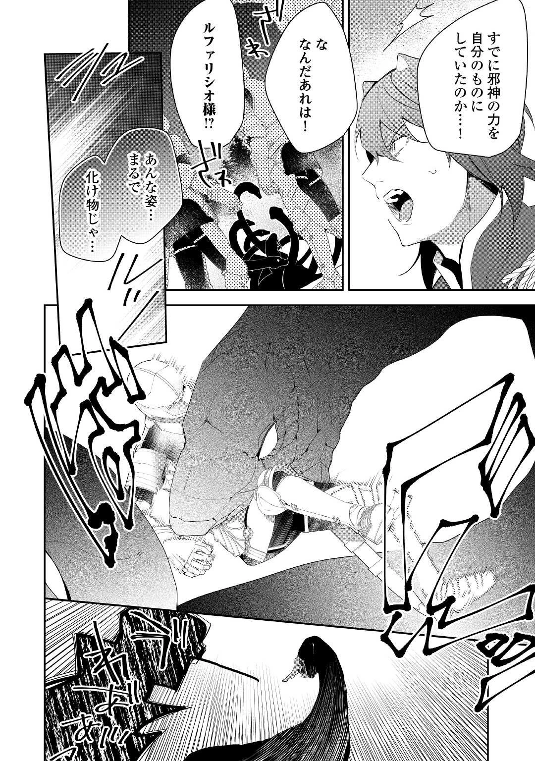 元獣医の令嬢は婚約破棄されましたが、もふもふたちに大人気です！ 第19話 - 8