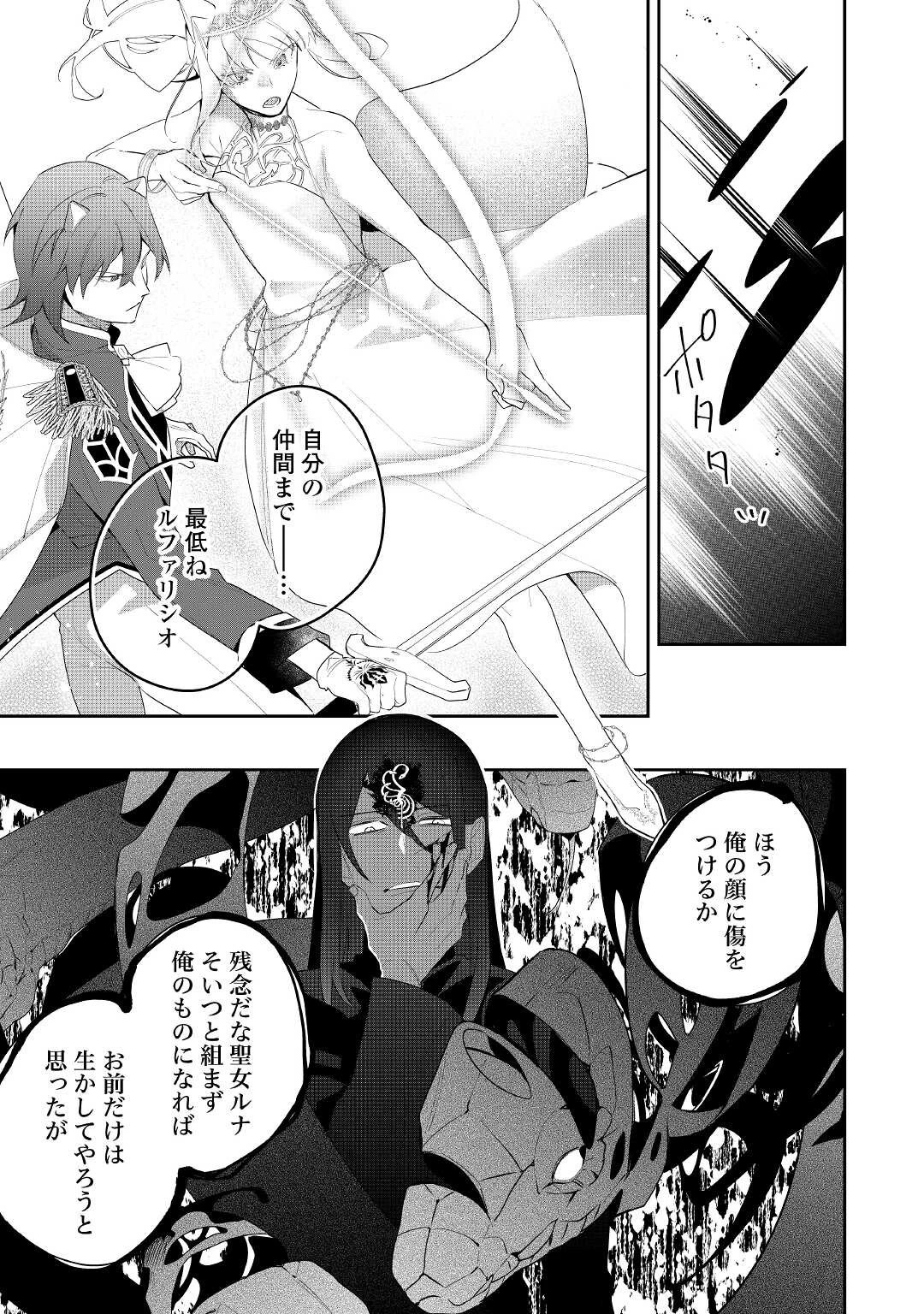 元獣医の令嬢は婚約破棄されましたが、もふもふたちに大人気です！ 第19話 - 11