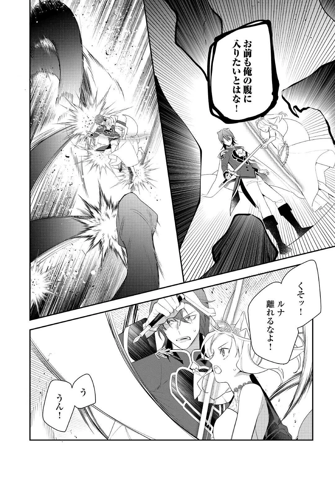 元獣医の令嬢は婚約破棄されましたが、もふもふたちに大人気です！ 第19話 - 12