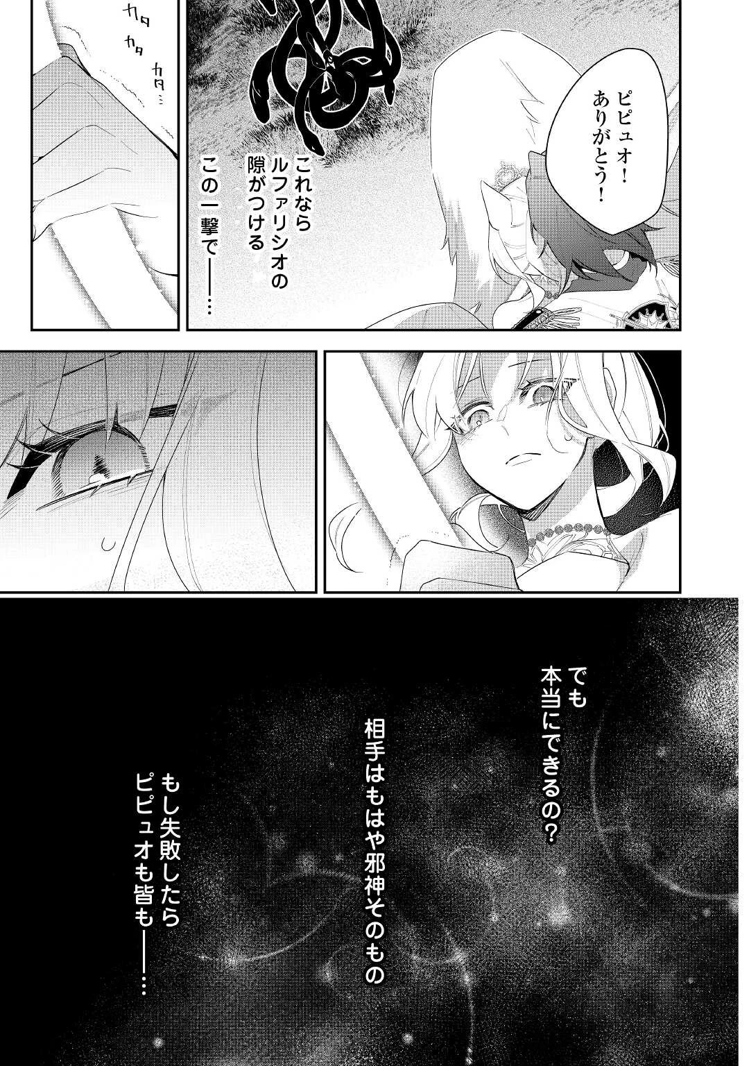 元獣医の令嬢は婚約破棄されましたが、もふもふたちに大人気です！ 第19話 - 15