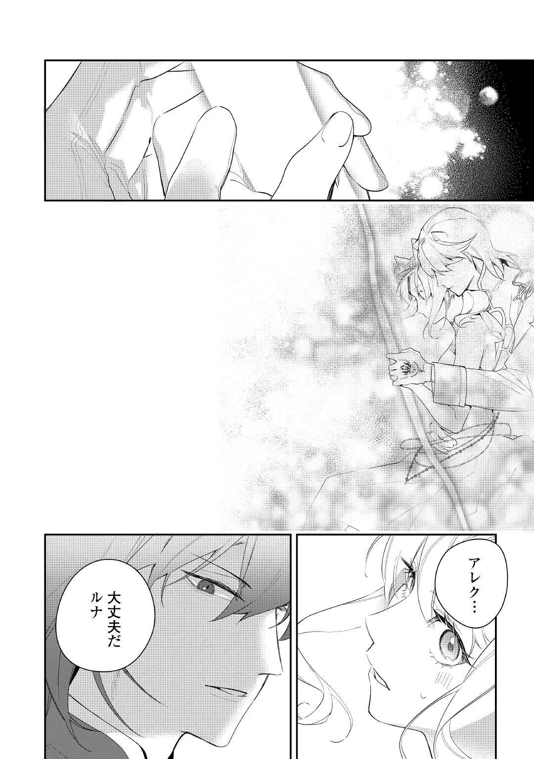 元獣医の令嬢は婚約破棄されましたが、もふもふたちに大人気です！ 第19話 - 16