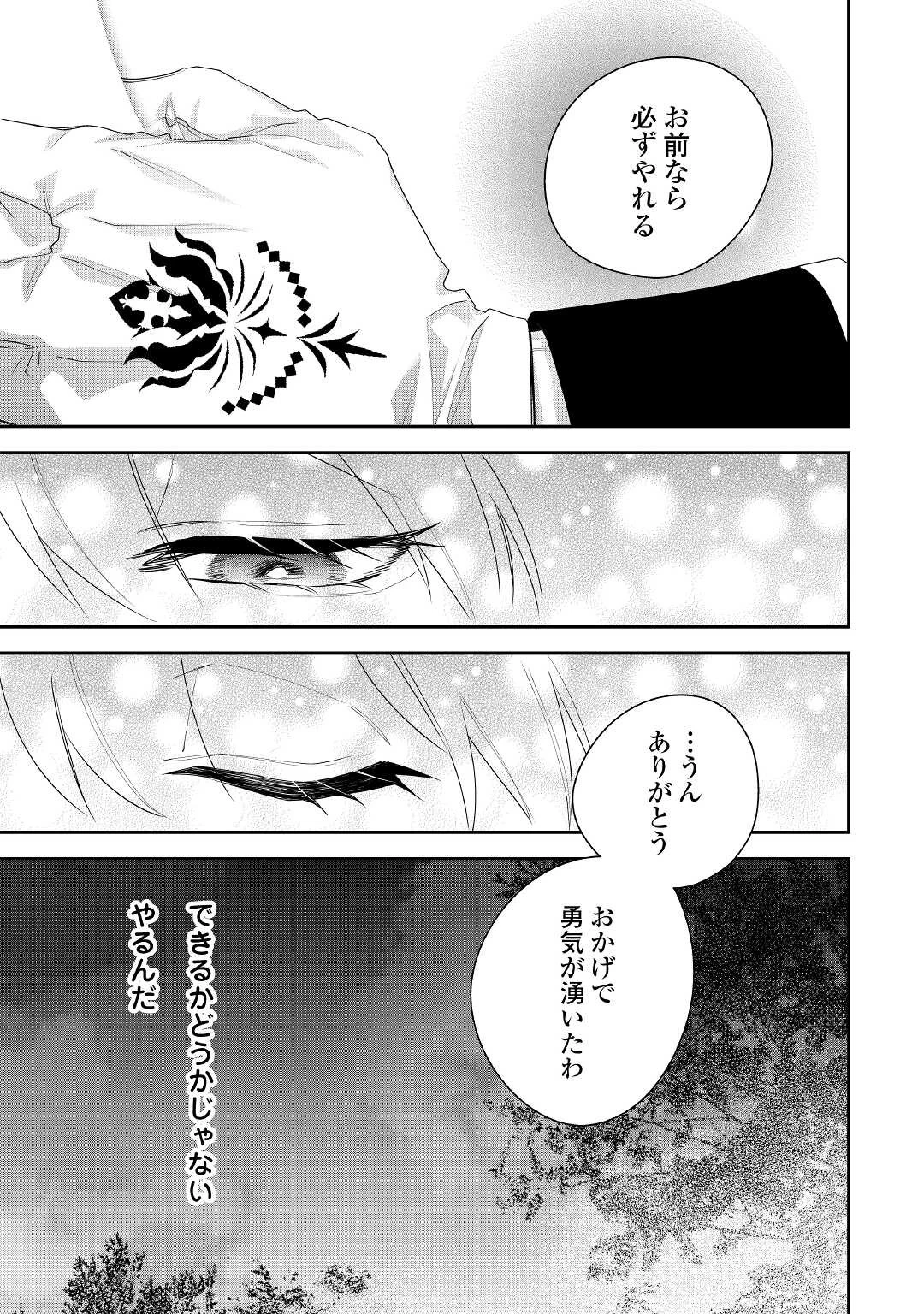 元獣医の令嬢は婚約破棄されましたが、もふもふたちに大人気です！ 第19話 - 17
