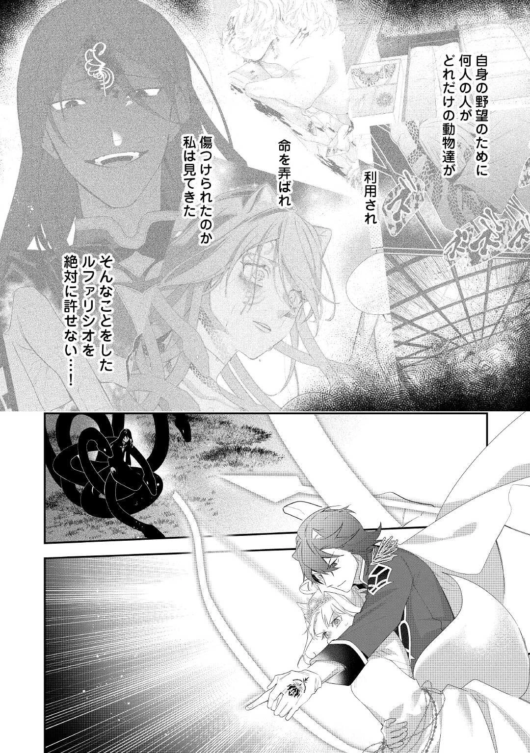 元獣医の令嬢は婚約破棄されましたが、もふもふたちに大人気です！ 第19話 - 18