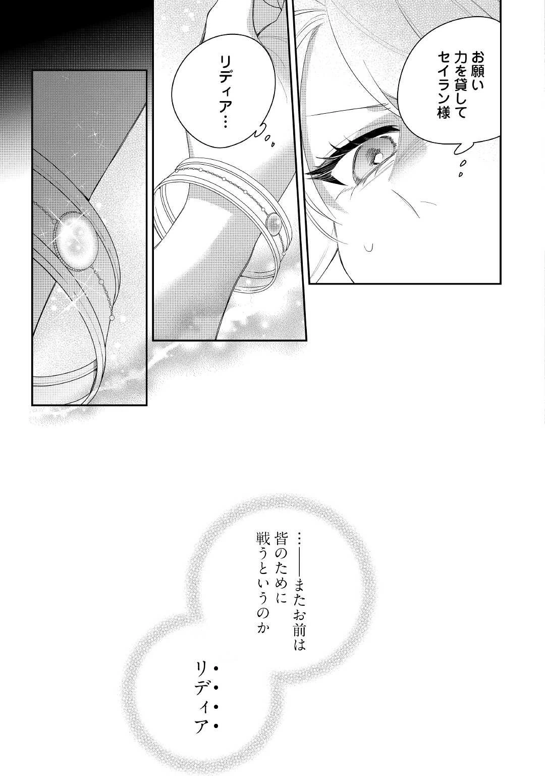 元獣医の令嬢は婚約破棄されましたが、もふもふたちに大人気です！ 第19話 - 19