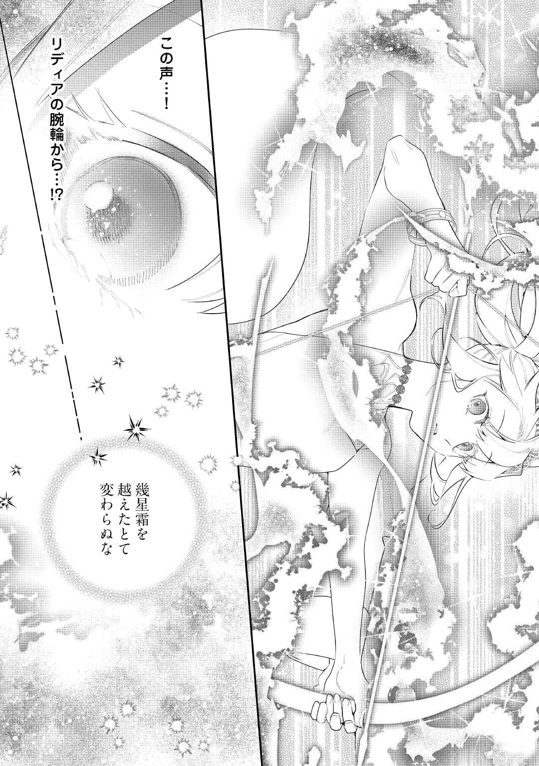 元獣医の令嬢は婚約破棄されましたが、もふもふたちに大人気です！ 第19話 - 20