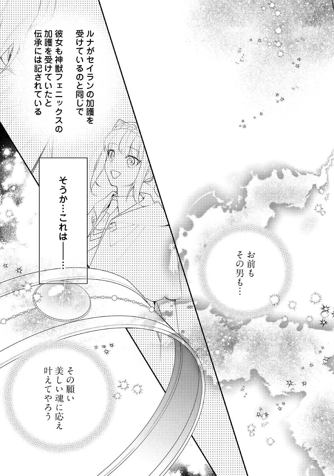 元獣医の令嬢は婚約破棄されましたが、もふもふたちに大人気です！ 第19話 - 21