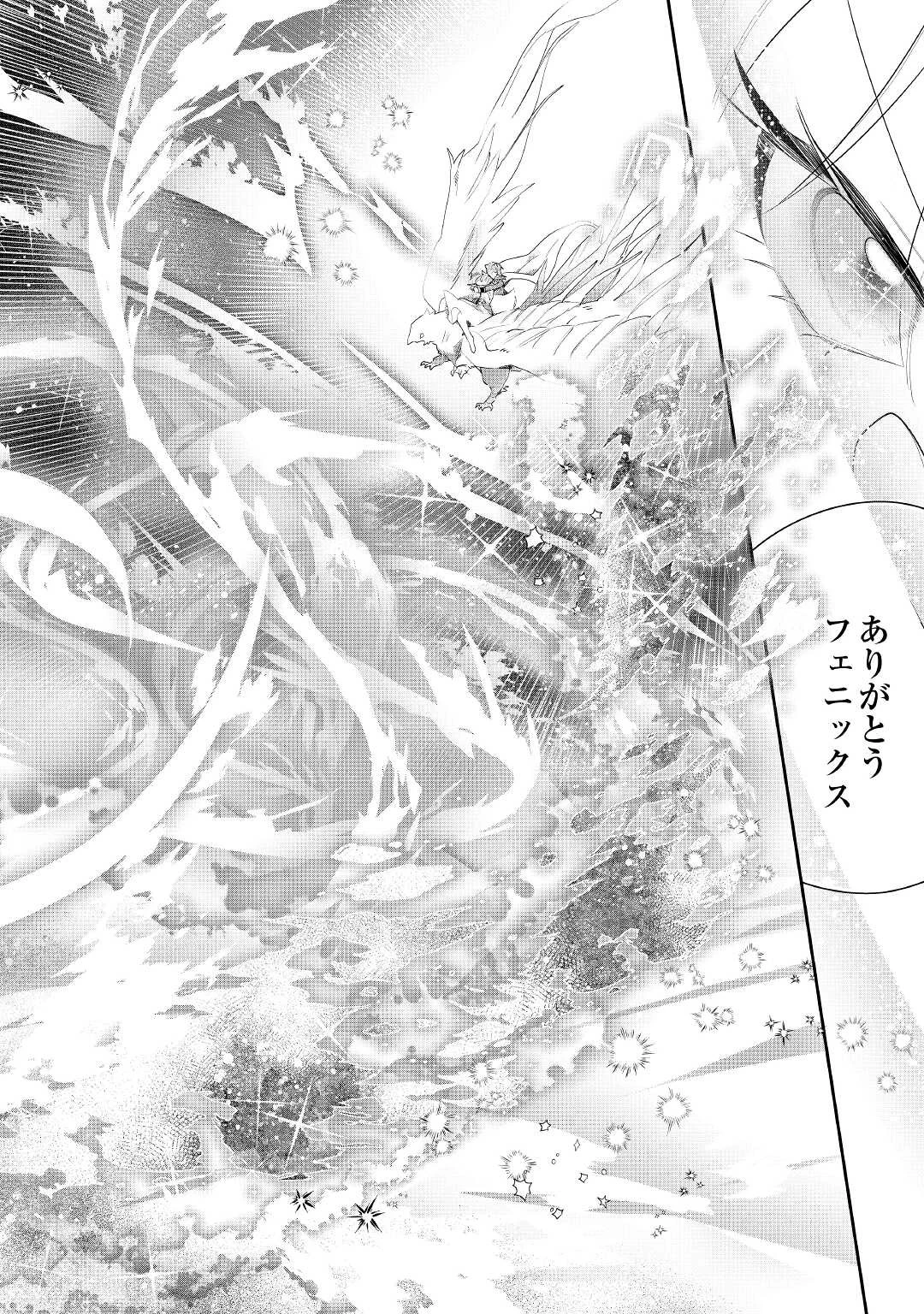 元獣医の令嬢は婚約破棄されましたが、もふもふたちに大人気です！ 第19話 - 22