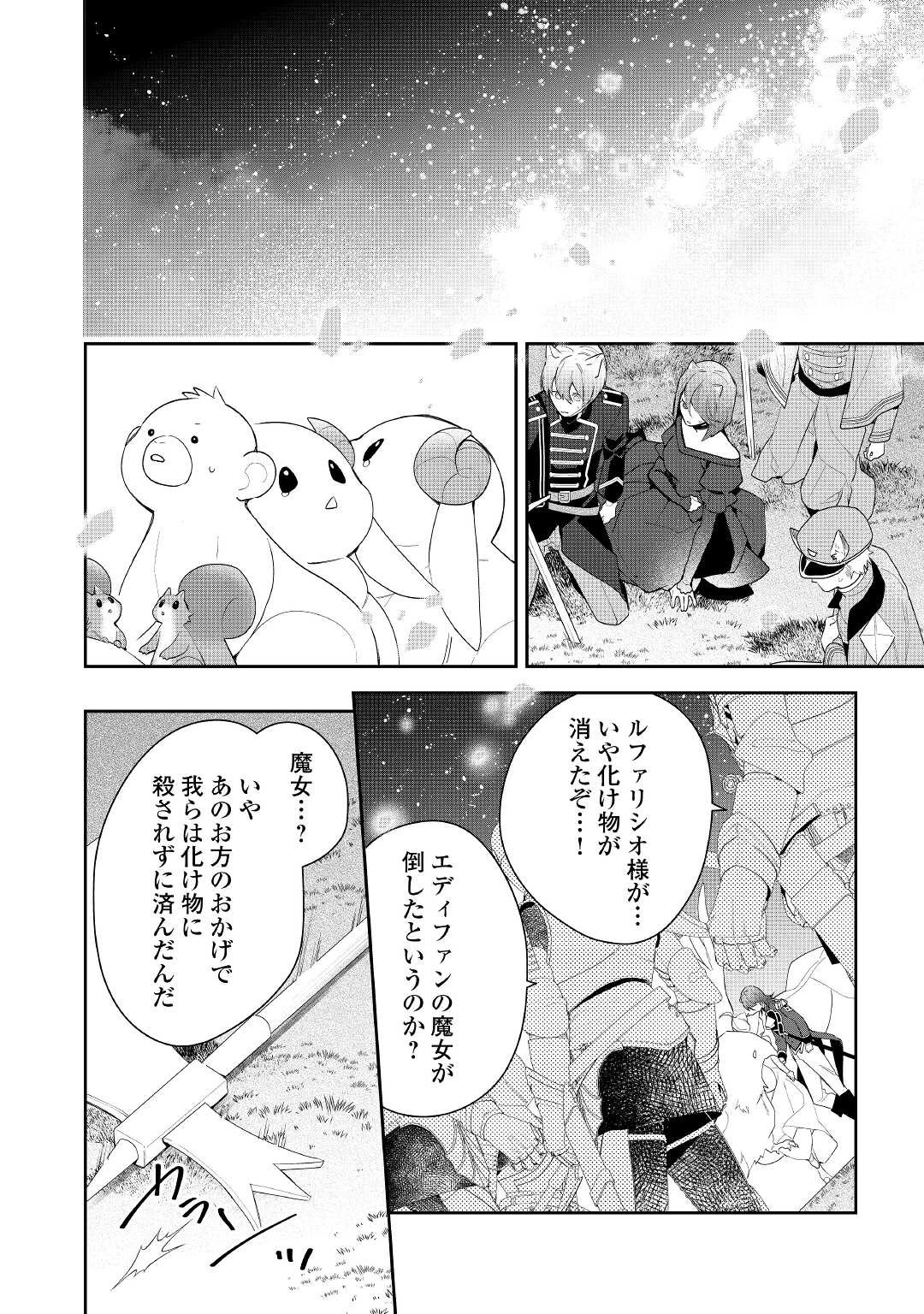 元獣医の令嬢は婚約破棄されましたが、もふもふたちに大人気です！ 第19話 - 26