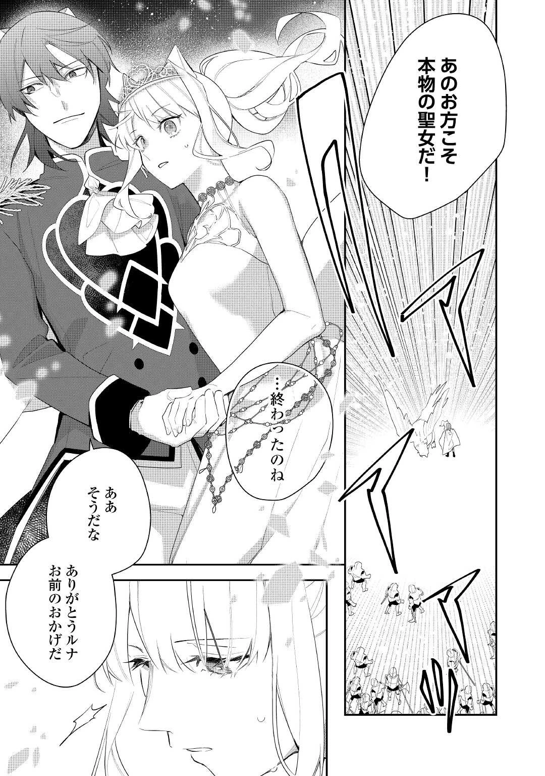 元獣医の令嬢は婚約破棄されましたが、もふもふたちに大人気です！ 第19話 - 27