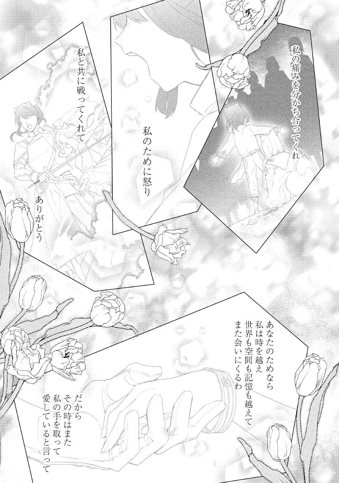 元獣医の令嬢は婚約破棄されましたが、もふもふたちに大人気です！ 第19話 - 29