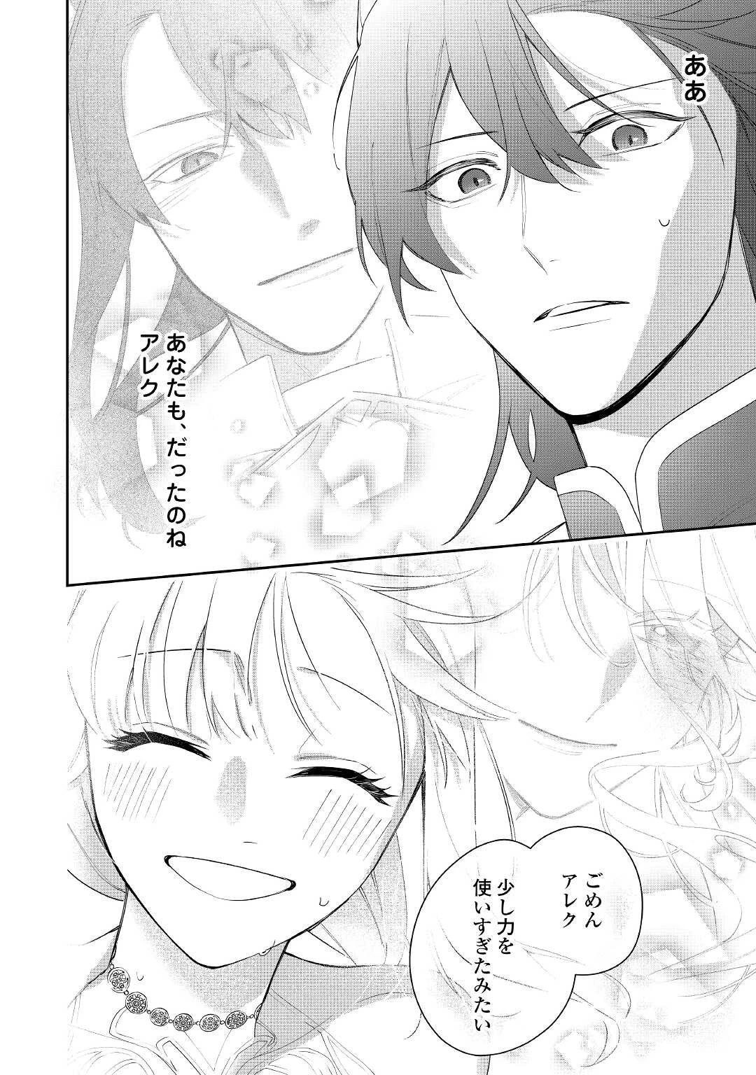 元獣医の令嬢は婚約破棄されましたが、もふもふたちに大人気です！ 第19話 - 30